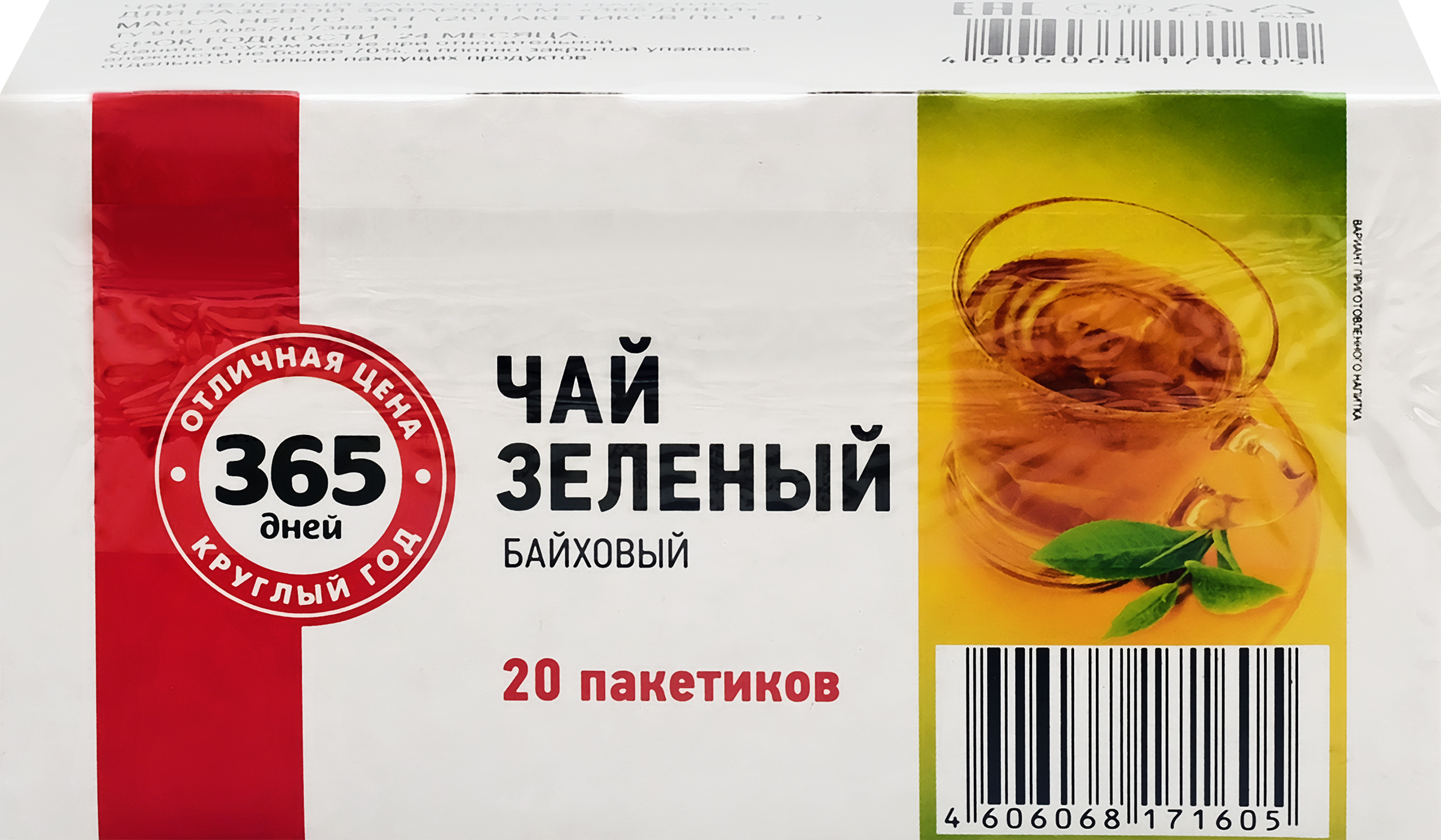 Изображение товара Чай зеленый 365 ДНЕЙ байховый, 20пак Изображение товара Чай зеленый 365 ДНЕЙ байховый, 20пак