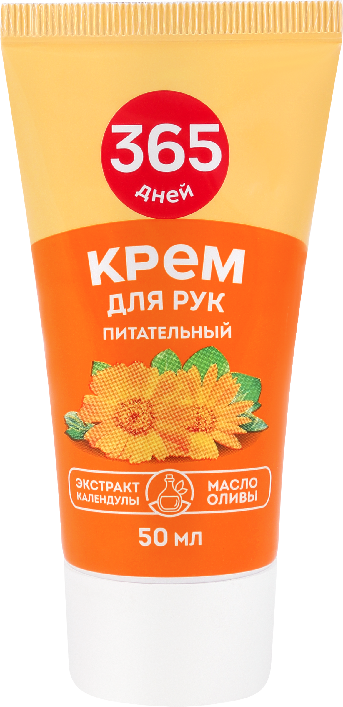 Изображение товара Крем для рук 365 ДНЕЙ Питательный, 50мл Изображение товара Крем для рук 365 ДНЕЙ Питательный, 50мл