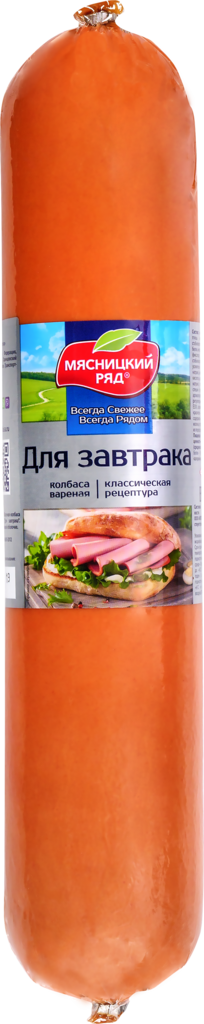 Изображение товара Колбаса вареная для завтрака МЯСНИЦКИЙ РЯД, весовая Изображение товара Колбаса вареная для завтрака МЯСНИЦКИЙ РЯД, весовая