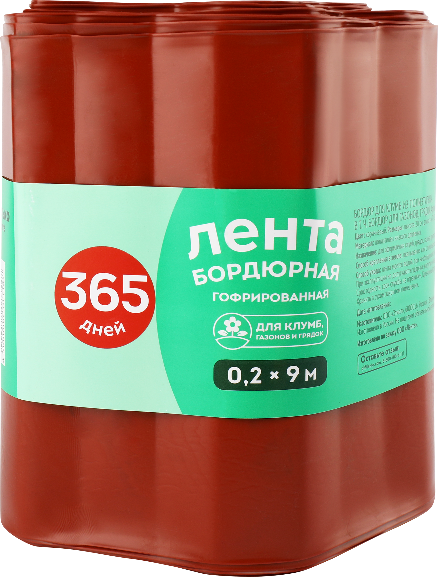 Изображение товара Лента бордюрная 365 ДНЕЙ 0,2х9м гофрированная, Арт. 5