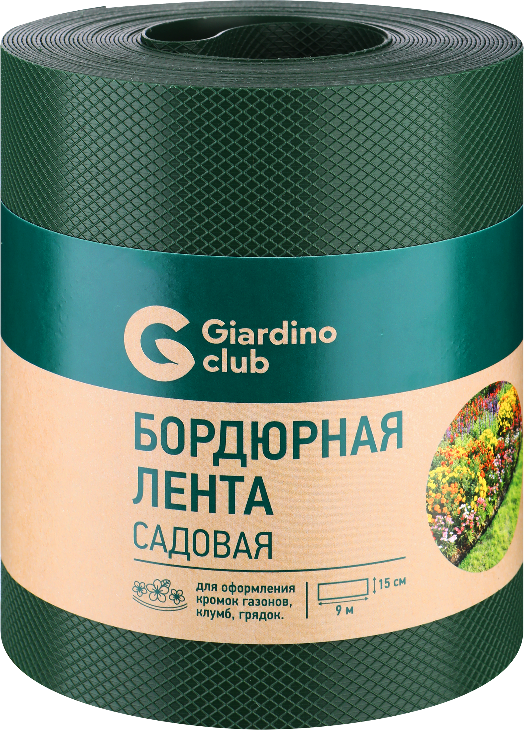 Изображение товара Лента бордюрная GIARDINO CLUB 0, 15х9м, Арт. 2 - бордюр для клумб Изображение товара Лента бордюрная GIARDINO CLUB 0, 15х9м, Арт. 2 - бордюр для клумб