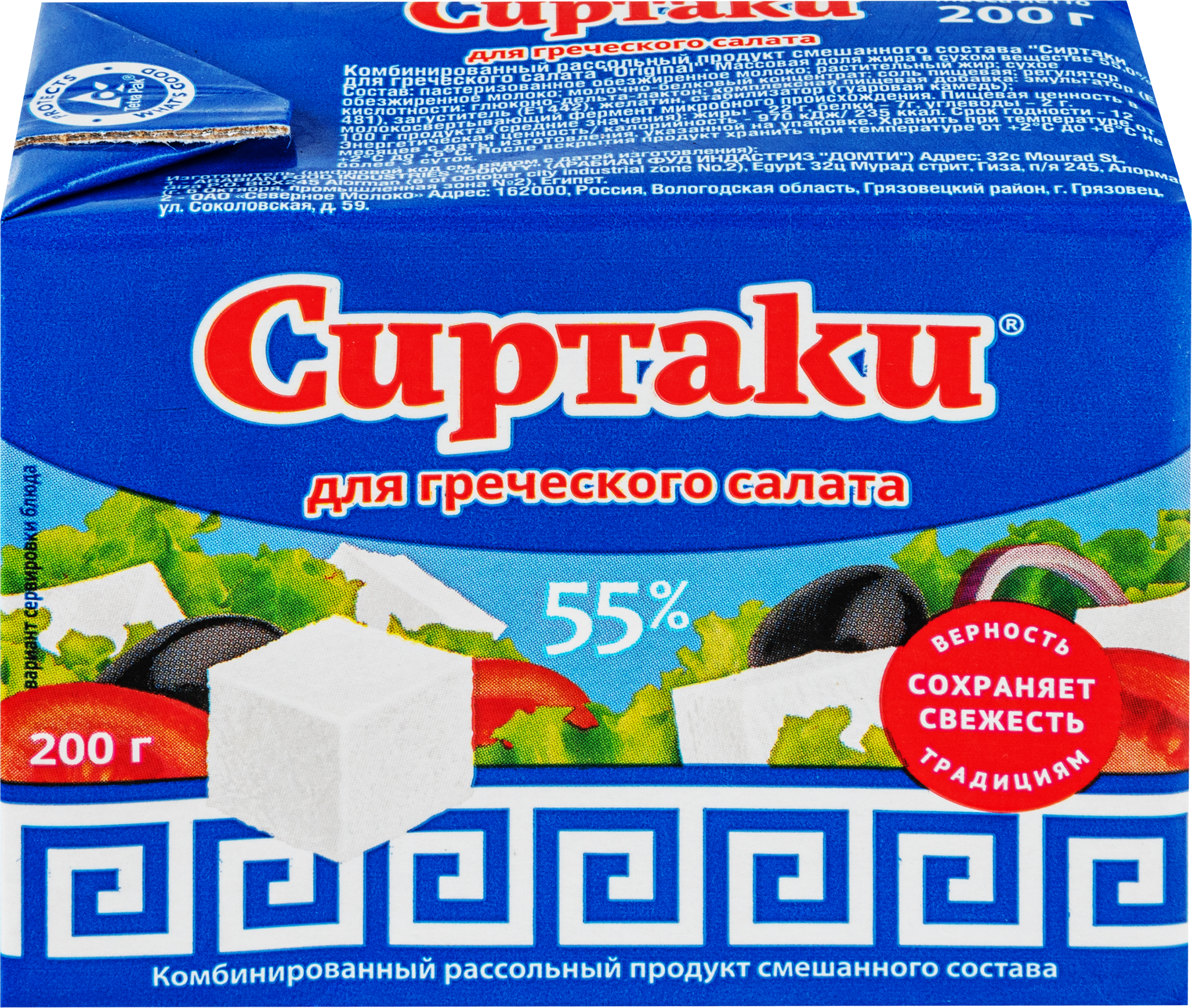 Изображение товара Рассольный сыр СИРТАКИ Original для греческого салата 55% 200г