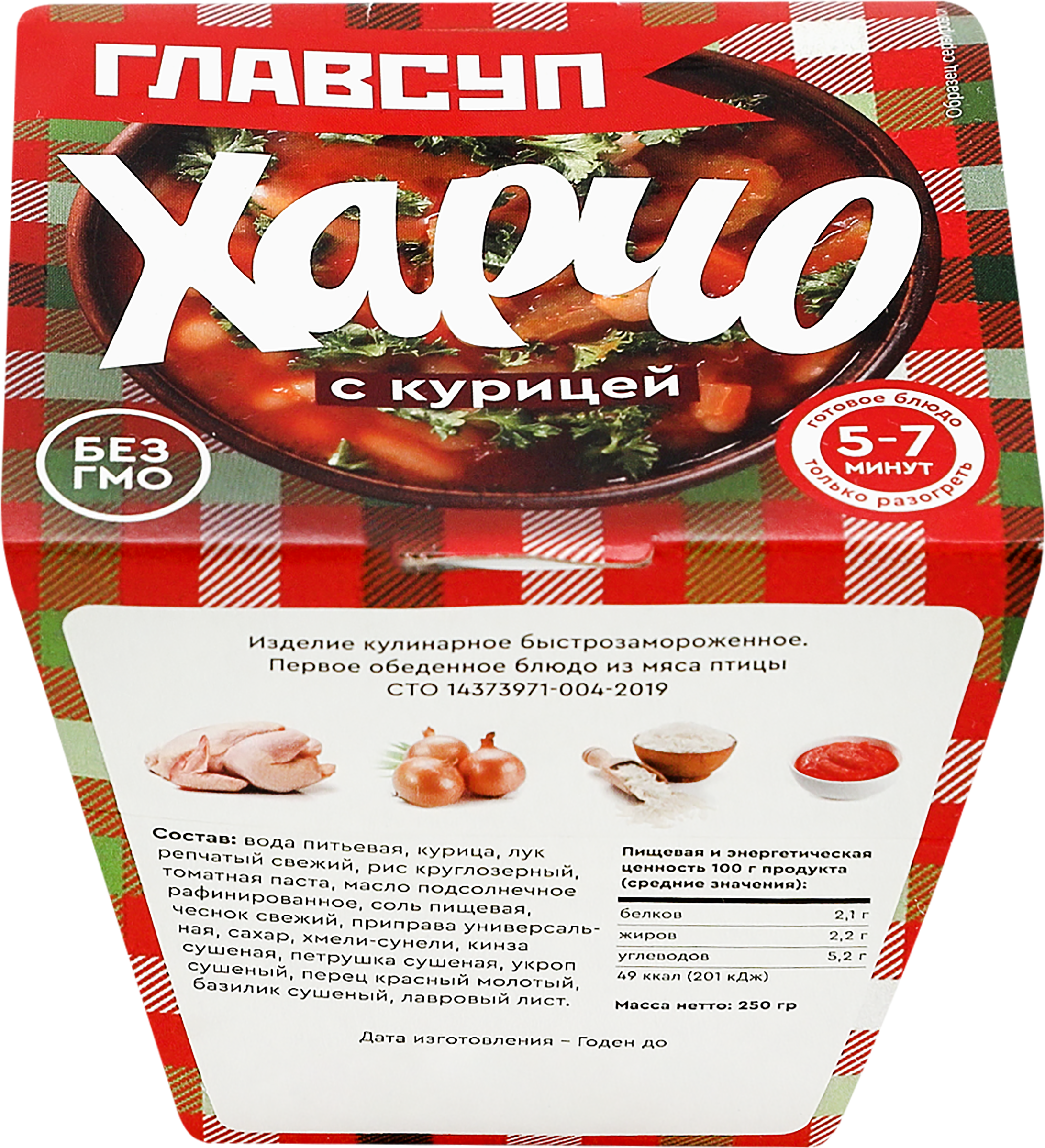Изображение товара Готовый суп Харчо с курицей ГЛАВСУП, быстрое питание, 250 г