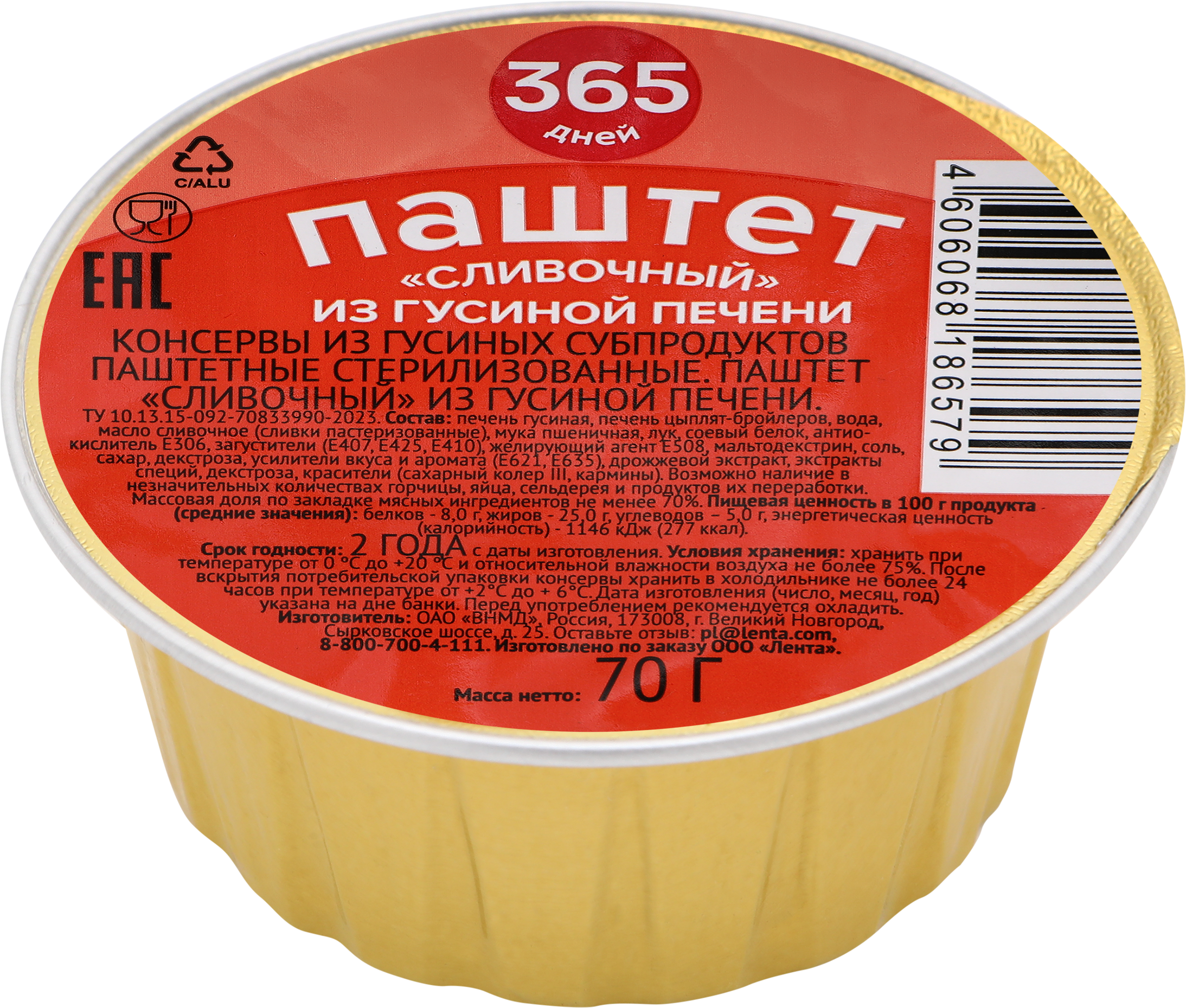 Изображение товара Паштет 365 ДНЕЙ Сливочный из гусиной печени, 70г Изображение товара Паштет 365 ДНЕЙ Сливочный из гусиной печени, 70г