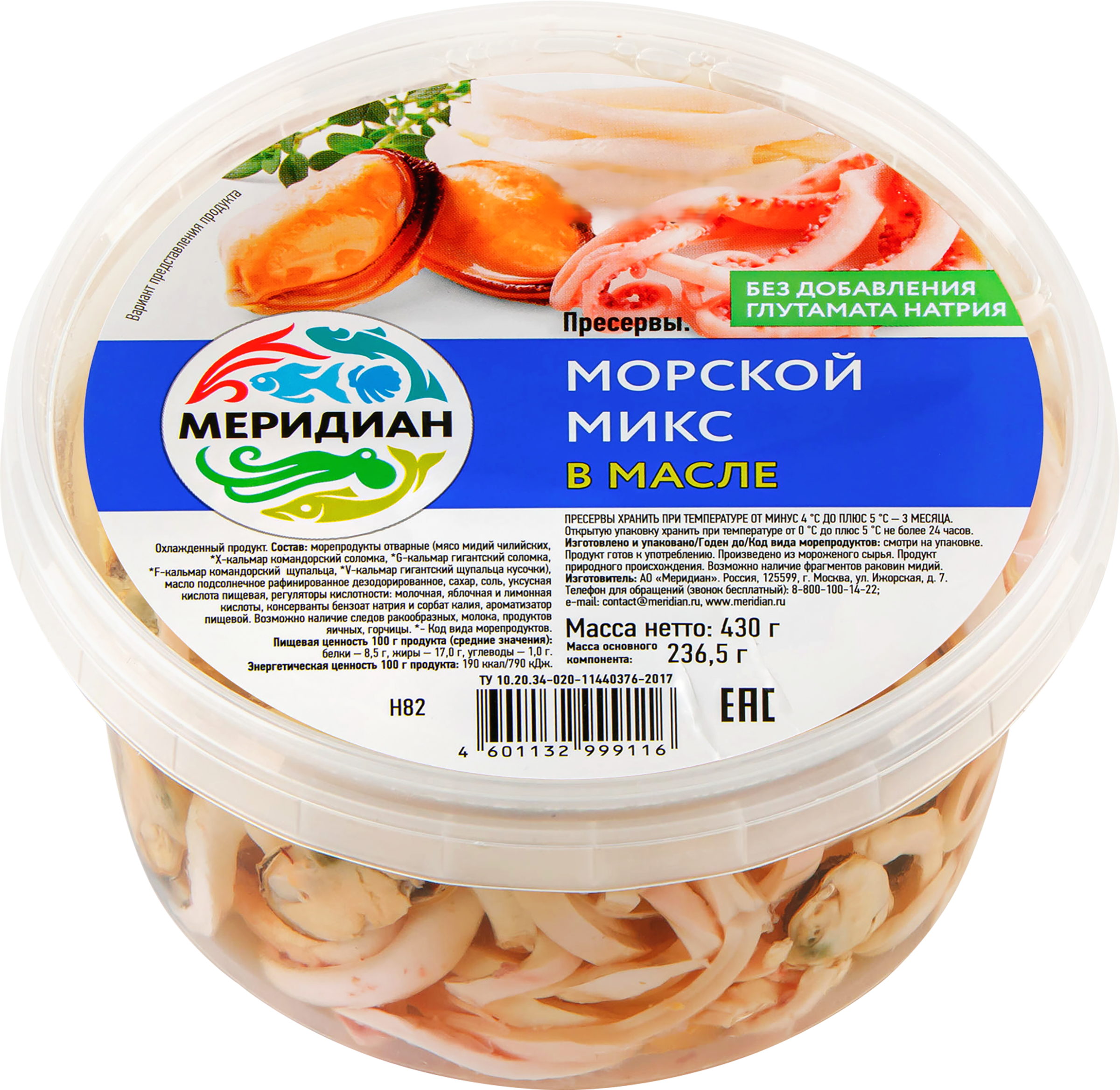 Изображение товара Морской микс МЕРИДИАН в масле, 430г