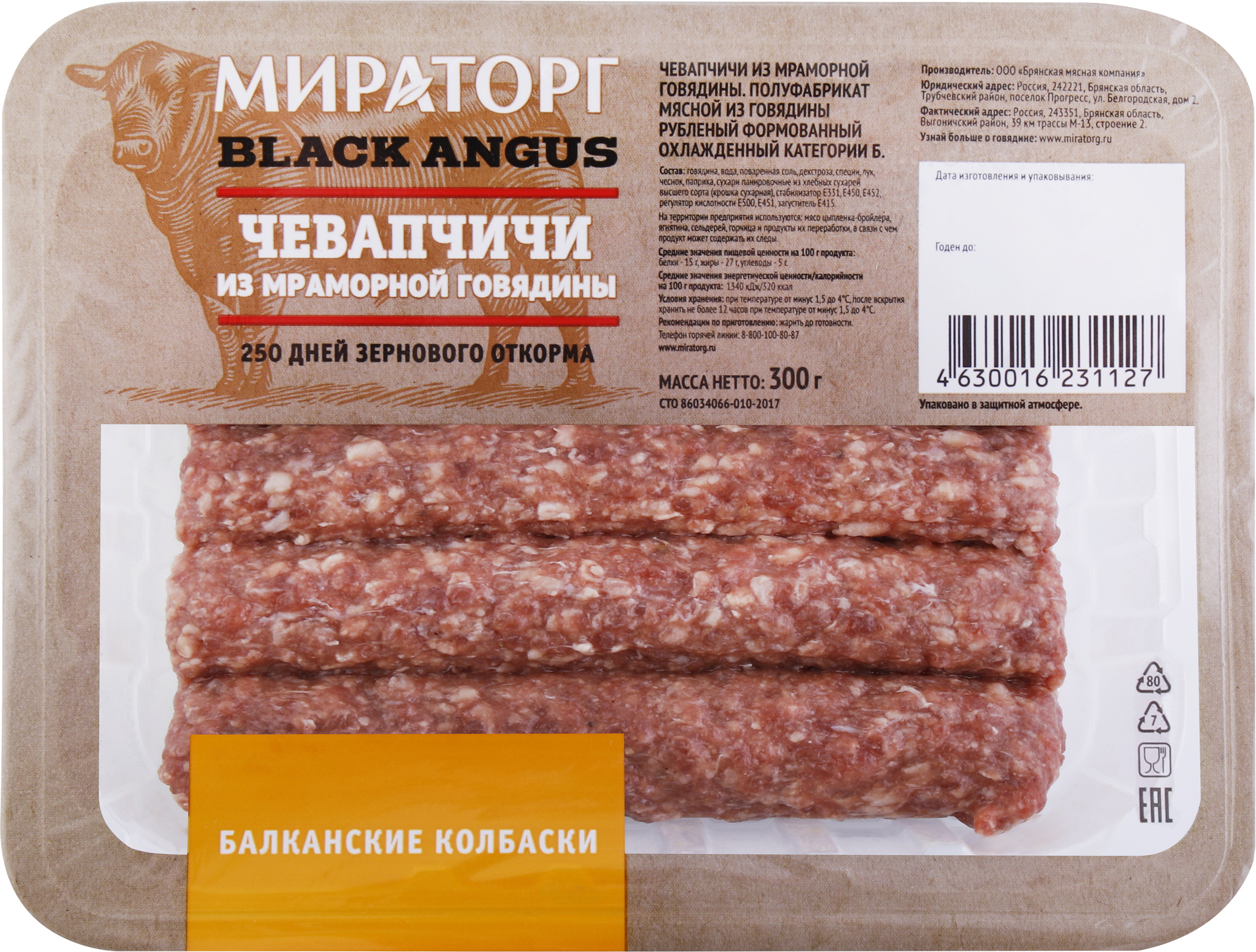 Изображение товара Колбаски из говядины МИРАТОРГ Чевапчичи 300г - вкусное мясное изделие для жарки и запекания Изображение товара Колбаски из говядины МИРАТОРГ Чевапчичи 300г - вкусное мясное изделие для жарки и запекания