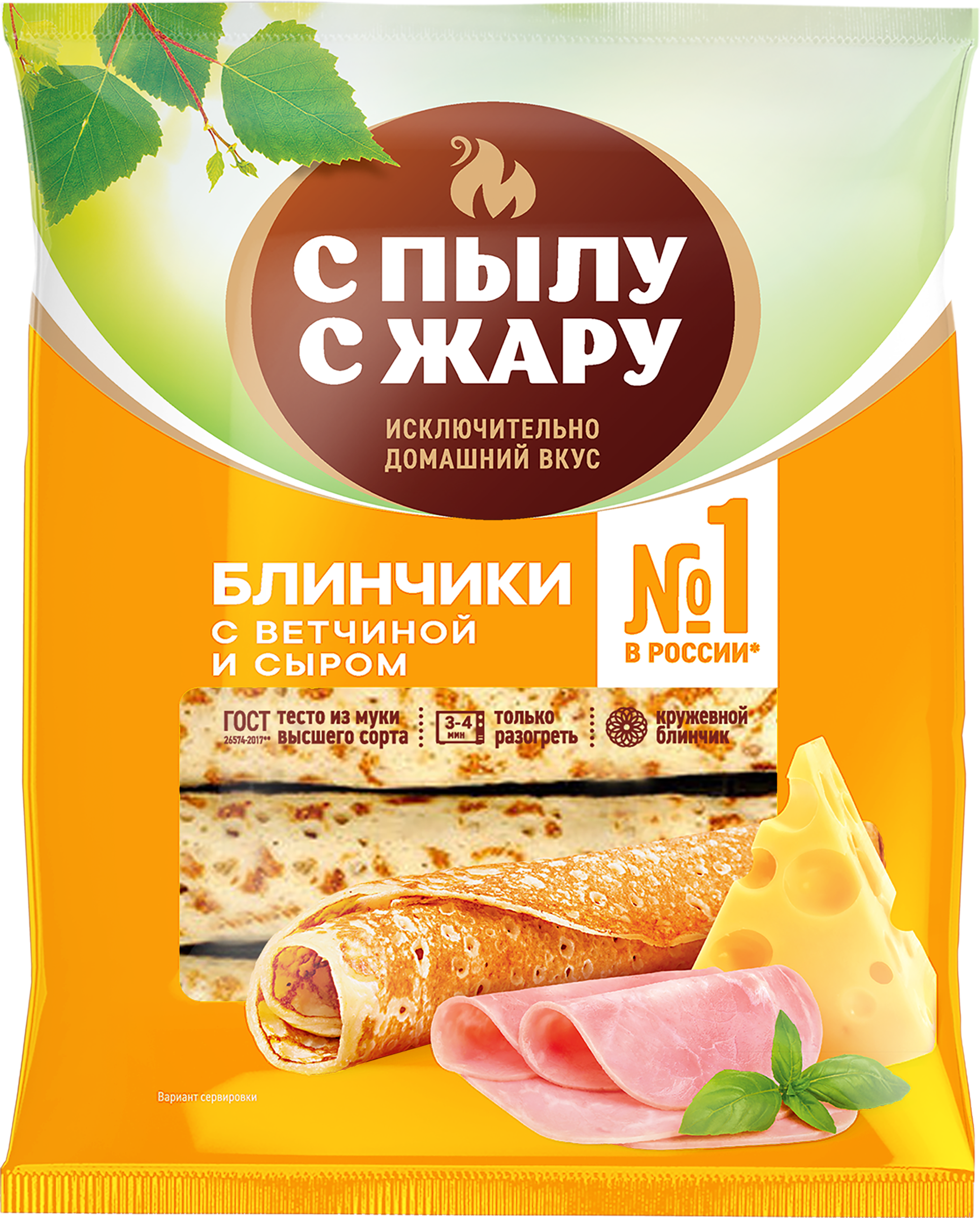 Изображение товара Блинчики с ветчиной и сыром С ПЫЛУ С ЖАРУ 360г - готовое блюдо для быстрого завтрака или обеда Изображение товара Блинчики с ветчиной и сыром С ПЫЛУ С ЖАРУ 360г - готовое блюдо для быстрого завтрака или обеда