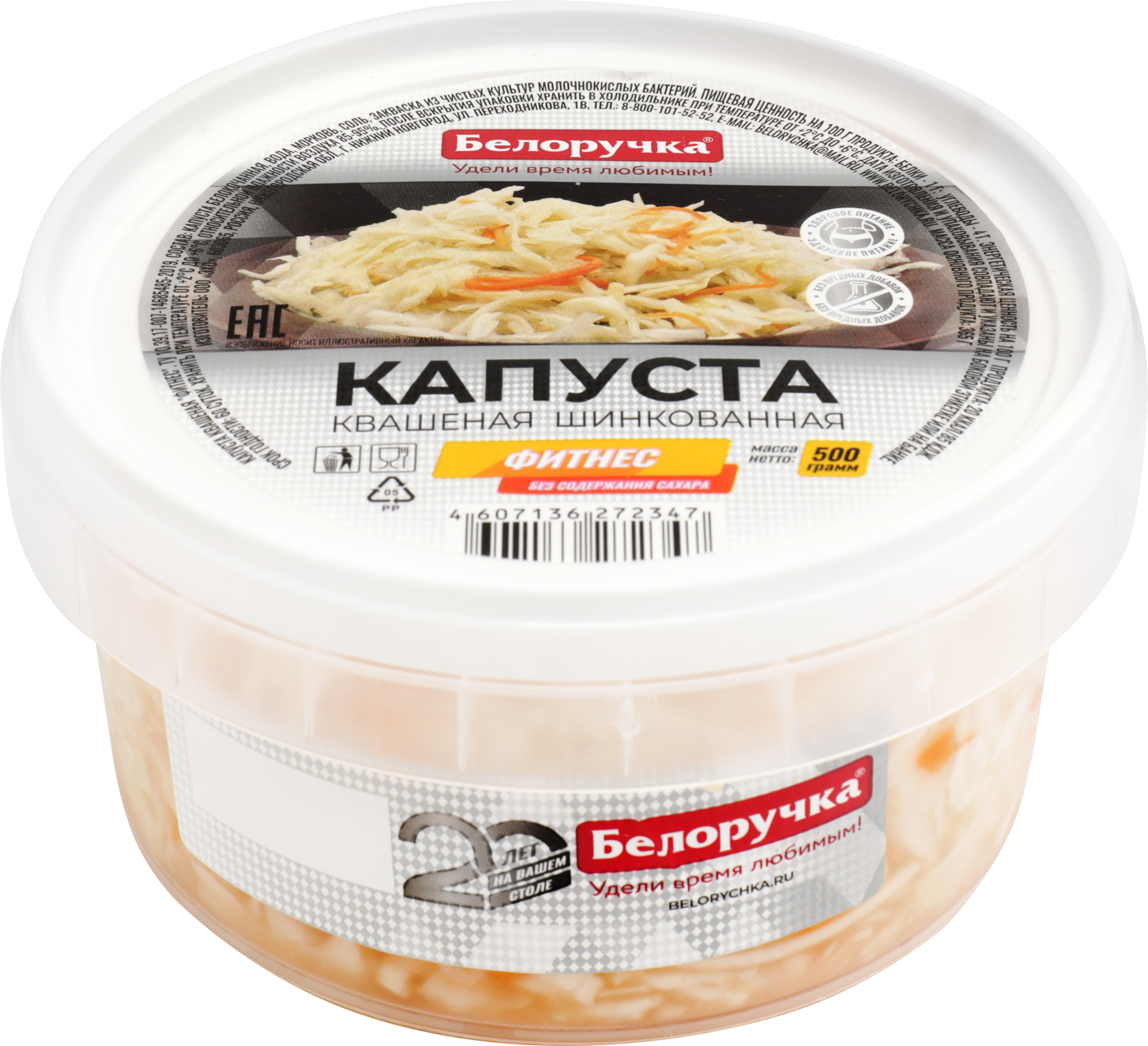 Изображение товара Капуста квашеная БЕЛОРУЧКА Фитнес, без сахара, 500г Изображение товара Капуста квашеная БЕЛОРУЧКА Фитнес, без сахара, 500г