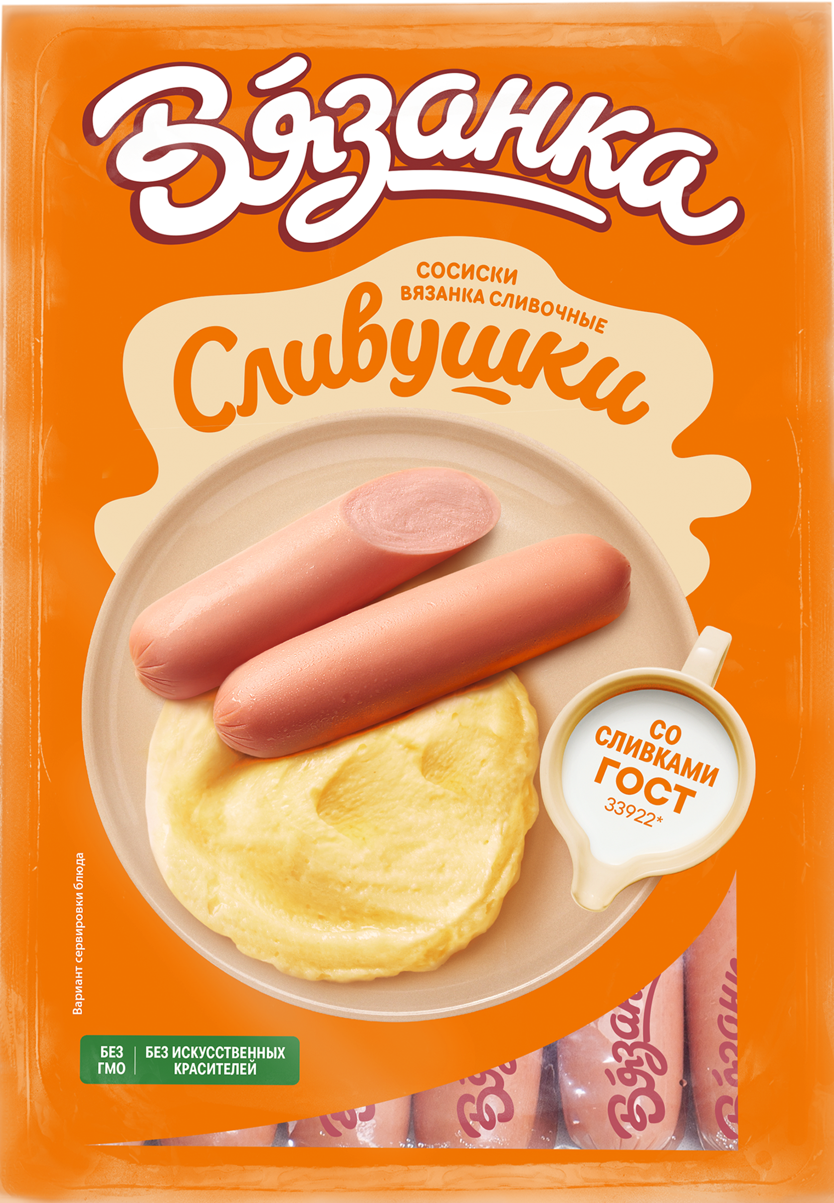 Изображение товара Сосиски ВЯЗАНКА Сливушки весовые мягкие и сливочные 250г Изображение товара Сосиски ВЯЗАНКА Сливушки весовые мягкие и сливочные 250г