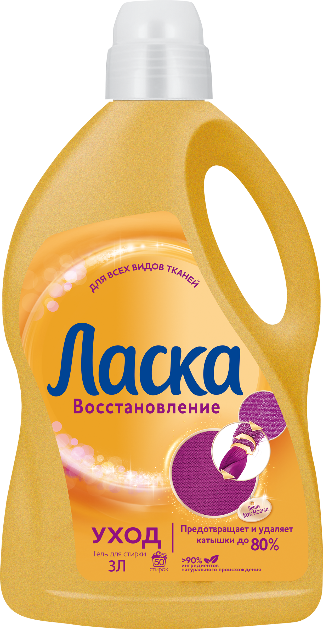 Изображение товара Гель для стирки ЛАСКА Уход и восстановление 3 литра для всех видов тканей