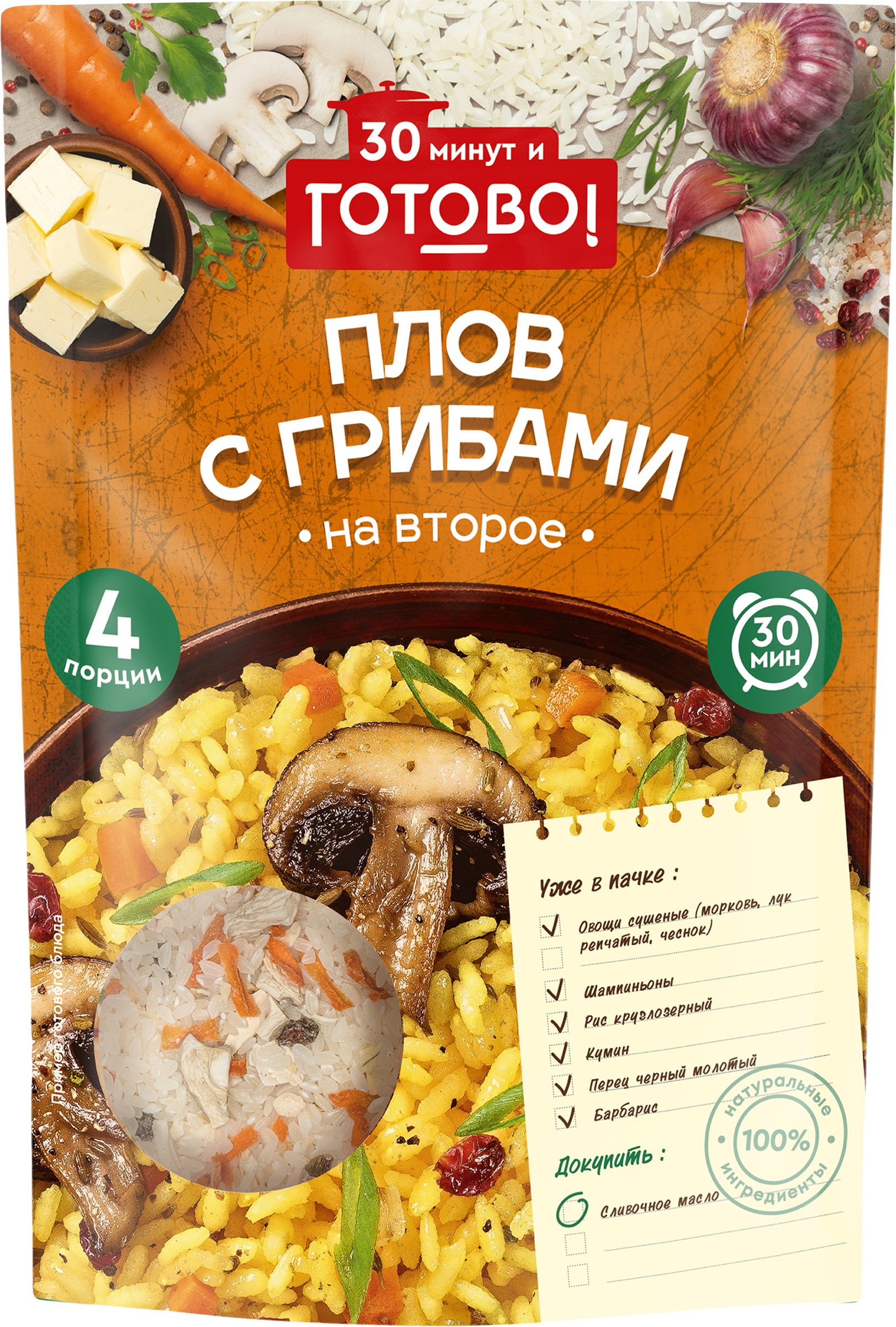 Изображение товара Плов ГОТОВО! с грибами 250г - быстрое и вкусное готовое блюдо из риса с грибами