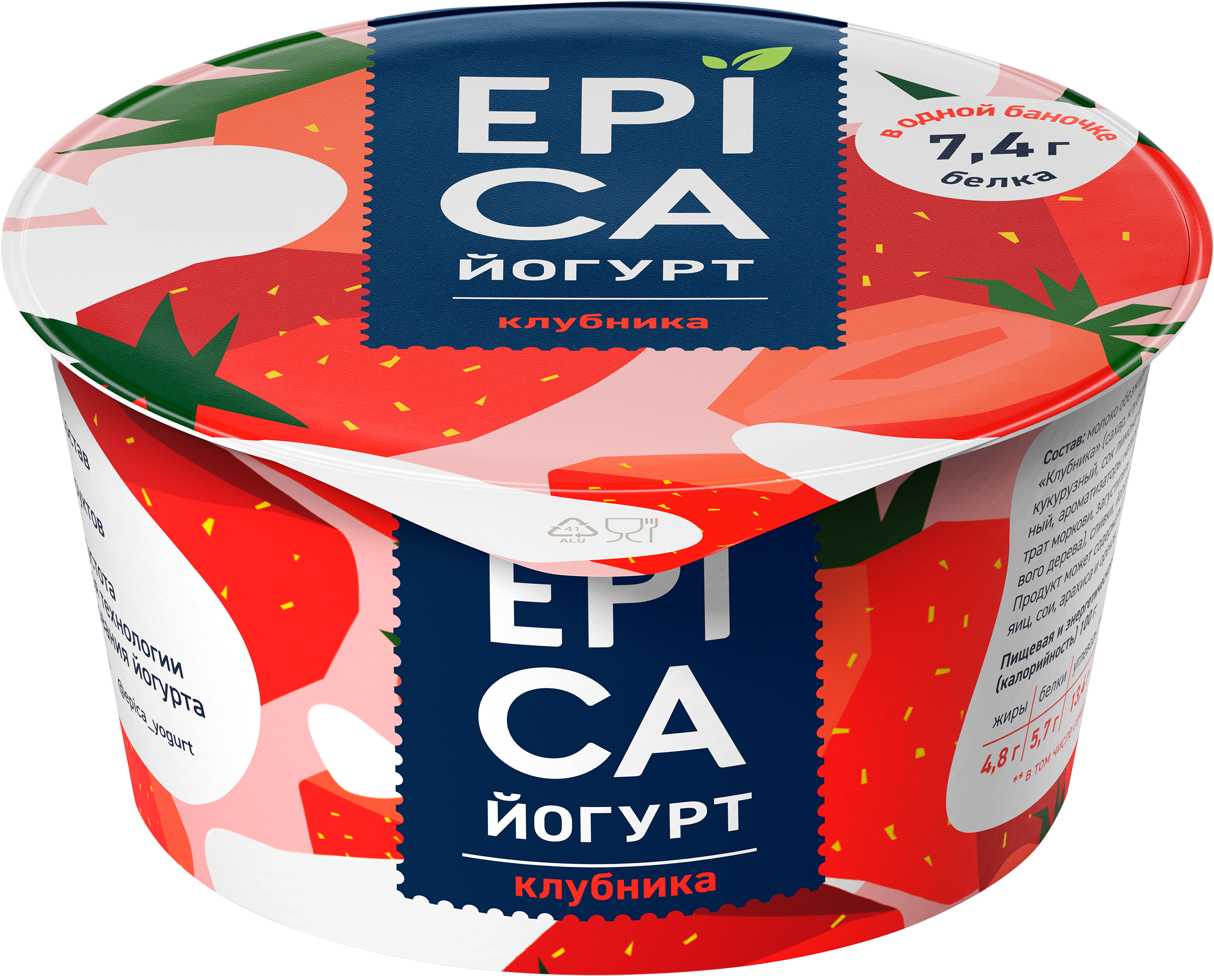 Изображение товара Йогурт EPICA с клубникой 4,8%, без змж, 130г Изображение товара Йогурт EPICA с клубникой 4,8%, без змж, 130г