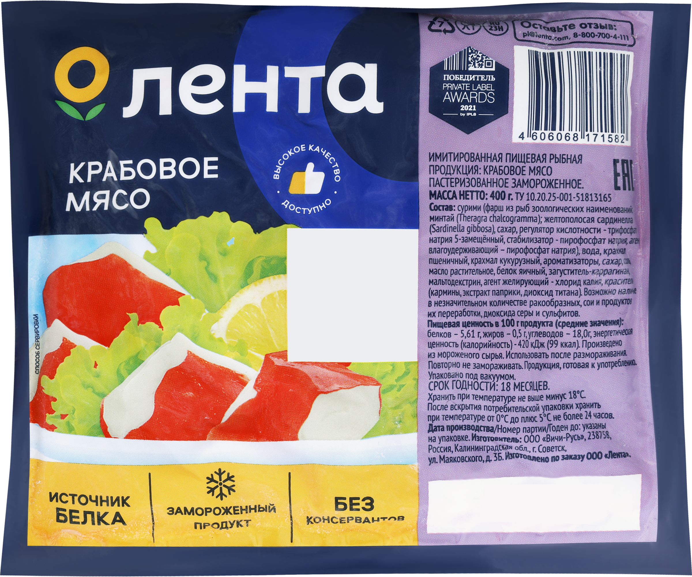 Изображение товара Крабовое мясо замороженное ЛЕНТА (имитация), 400г Изображение товара Крабовое мясо замороженное ЛЕНТА (имитация), 400г