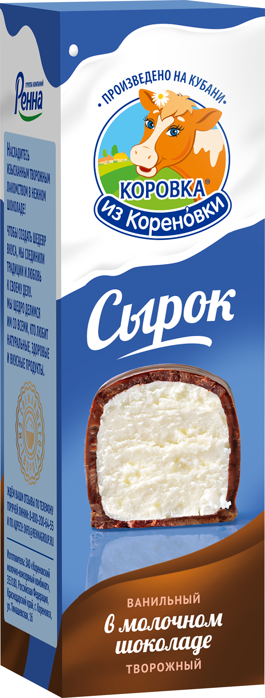 Изображение товара Сырок творожный глазированный КОРОВКА ИЗ КОРЕНОВКИ в молочном шоколаде 23%, без змж, 50г