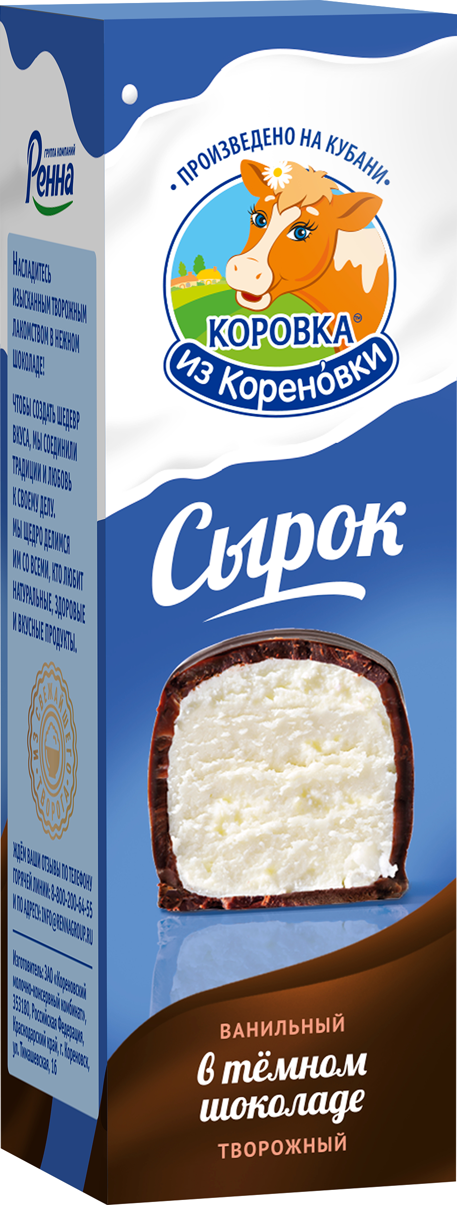 Изображение товара Сырок творожный глазированный КОРОВКА ИЗ КОРЕНОВКИ в темном шоколаде 23%, без змж, 50г Изображение товара Сырок творожный глазированный КОРОВКА ИЗ КОРЕНОВКИ в темном шоколаде 23%, без змж, 50г