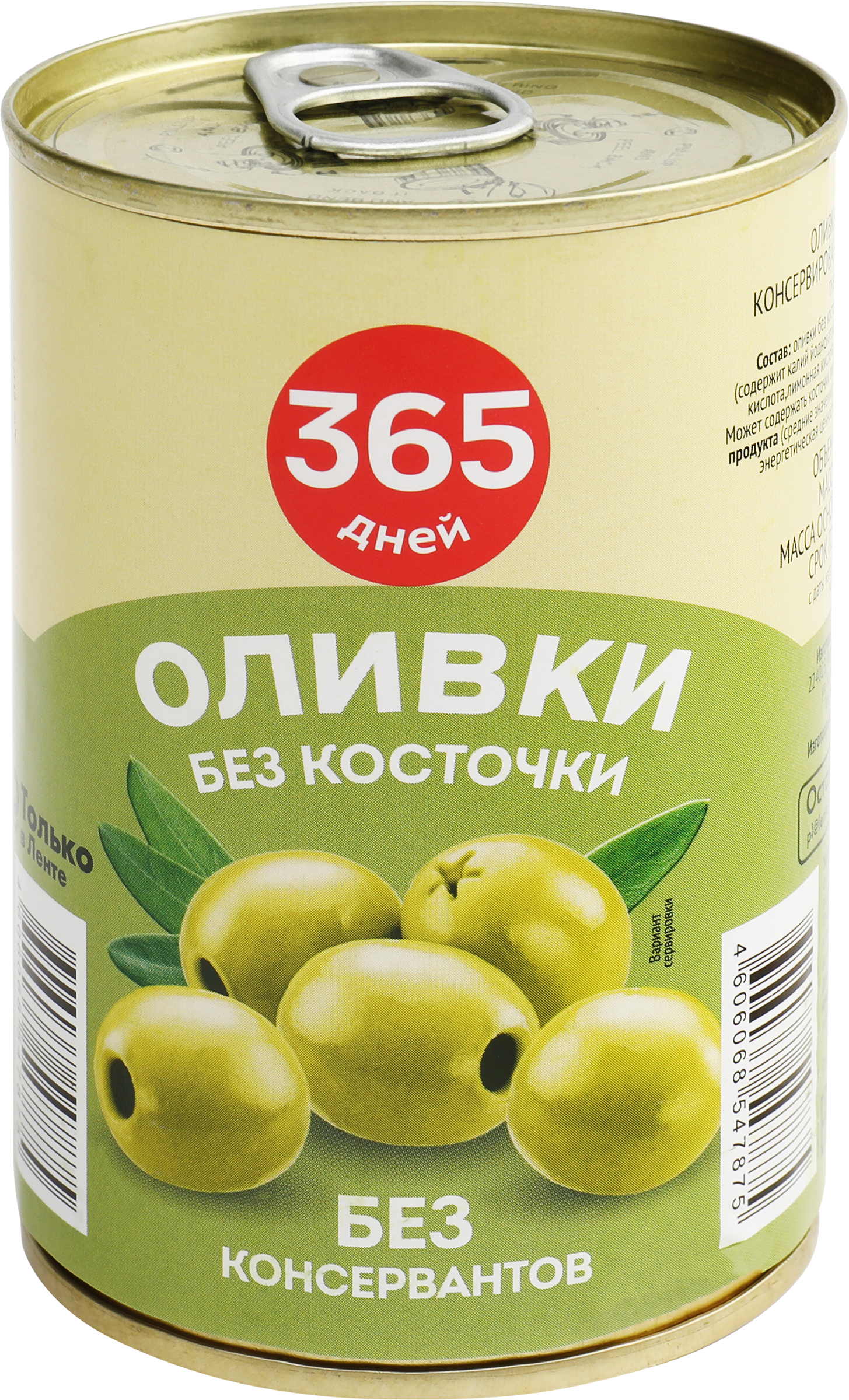 Изображение товара Оливки без косточки 365 ДНЕЙ зеленые в железной банке, 300мл