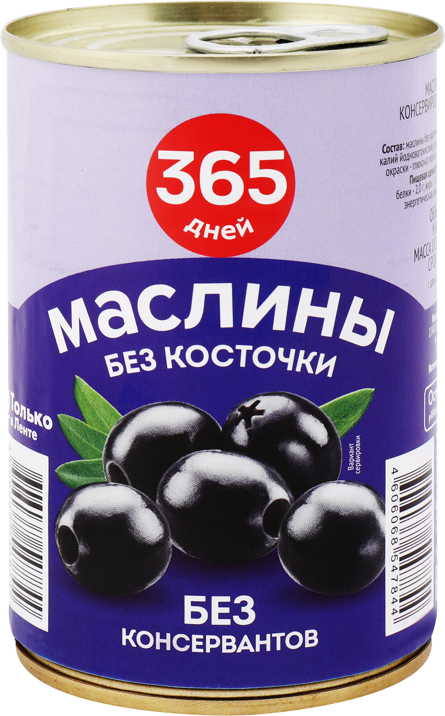 Изображение товара Маслины без косточки черные 365 ДНЕЙ, 300/314 мл, натуральный продукт