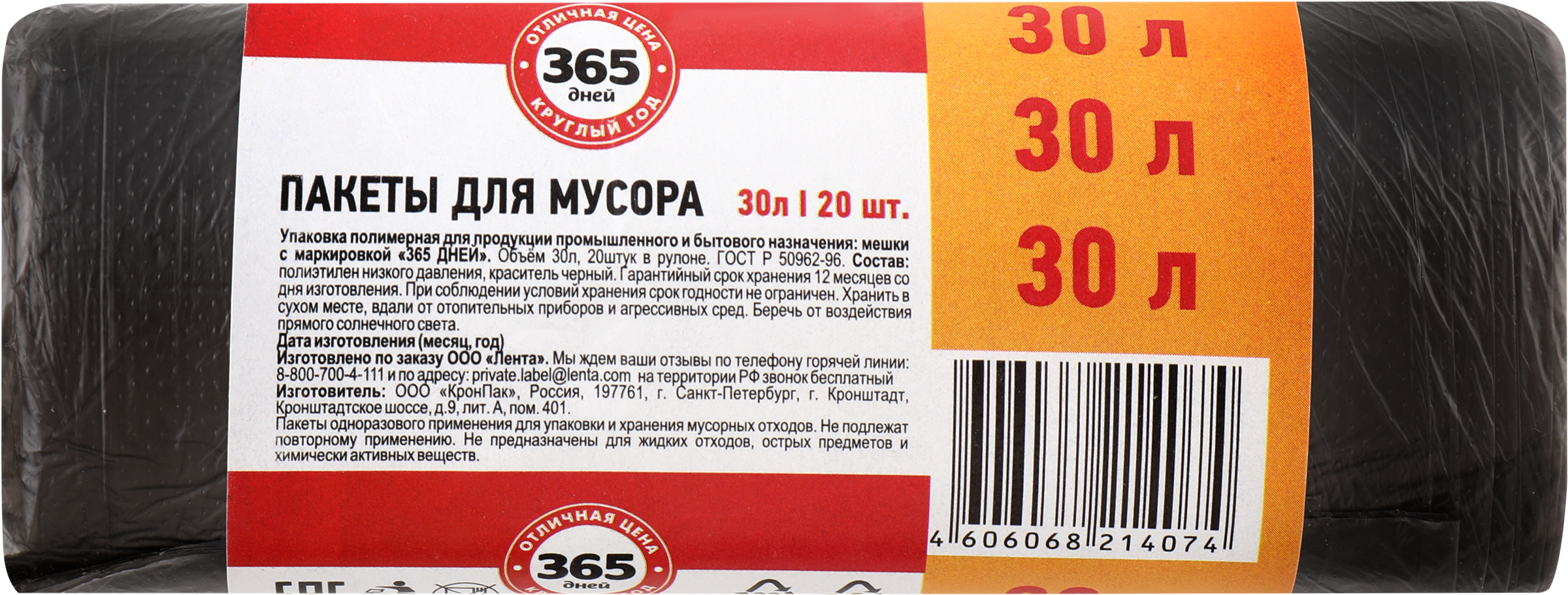 Изображение товара Пакеты для мусора 365 ДНЕЙ 30л черные, 20шт