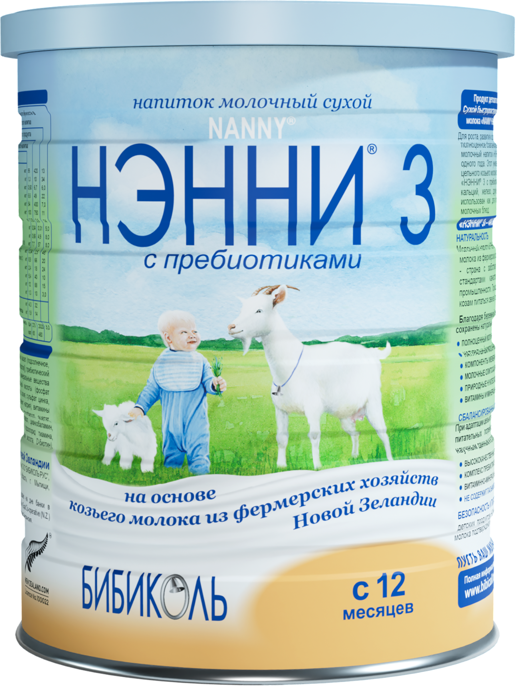 Изображение товара Напиток НЭННИ 3 на основе козьего молока, с 12 месяцев, 800г Изображение товара Напиток НЭННИ 3 на основе козьего молока, с 12 месяцев, 800г