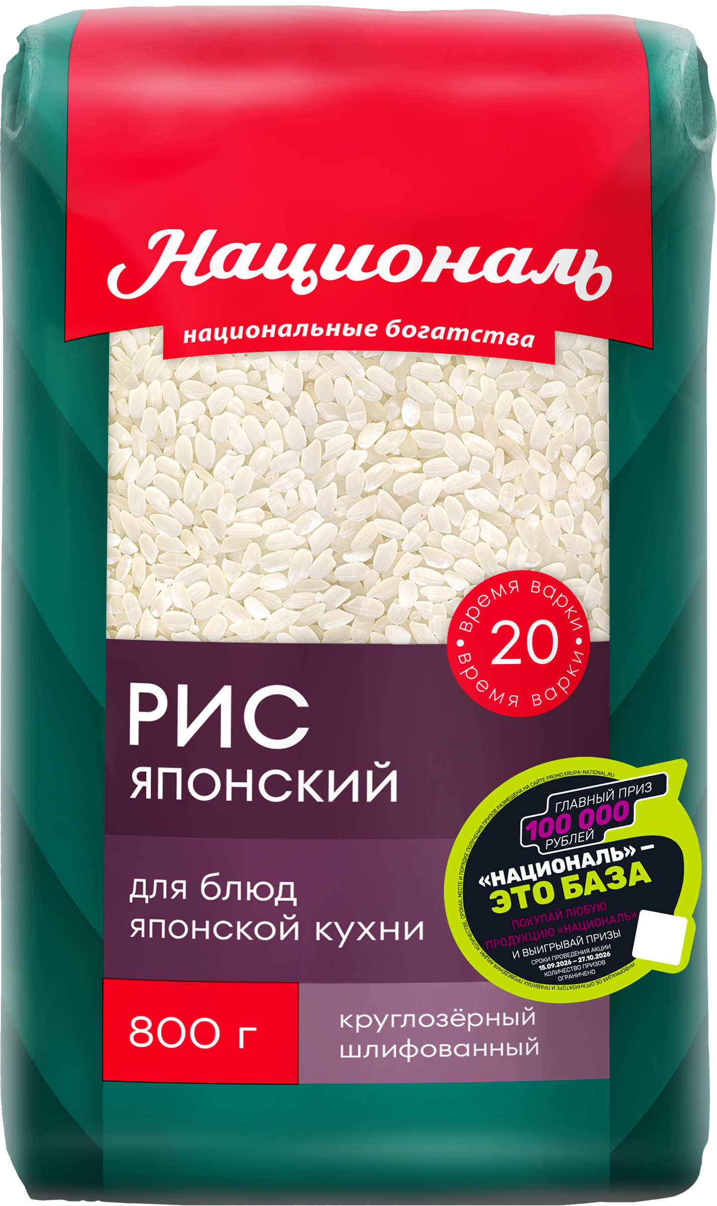 Изображение товара Рис НАЦИОНАЛЬ Японский 1-й сорт, 800г Изображение товара Рис НАЦИОНАЛЬ Японский 1-й сорт, 800г