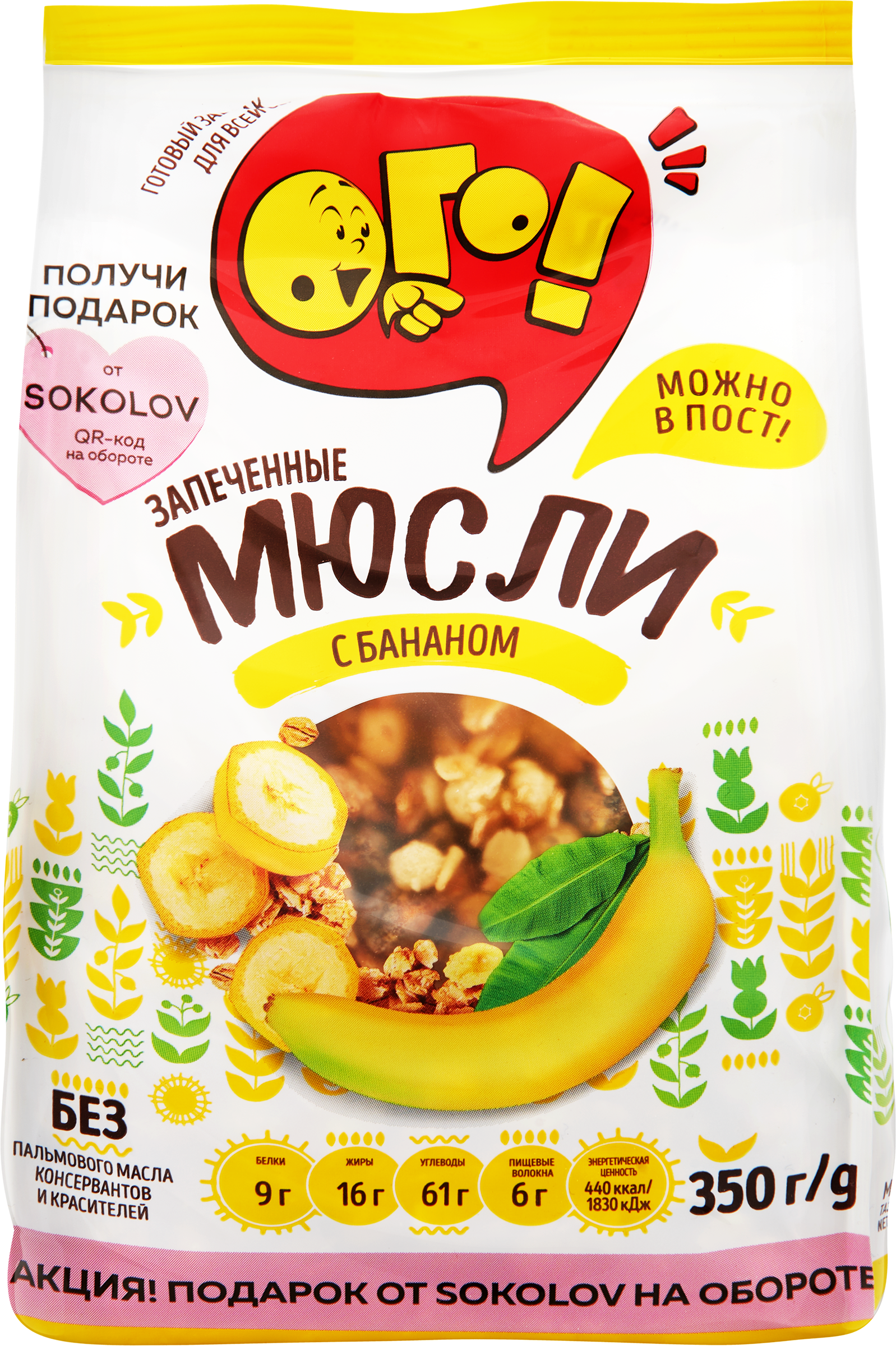 Изображение товара Здоровые запеченные мюсли ОГО! с бананом 350г - натуральный и полезный завтрак Изображение товара Здоровые запеченные мюсли ОГО! с бананом 350г - натуральный и полезный завтрак