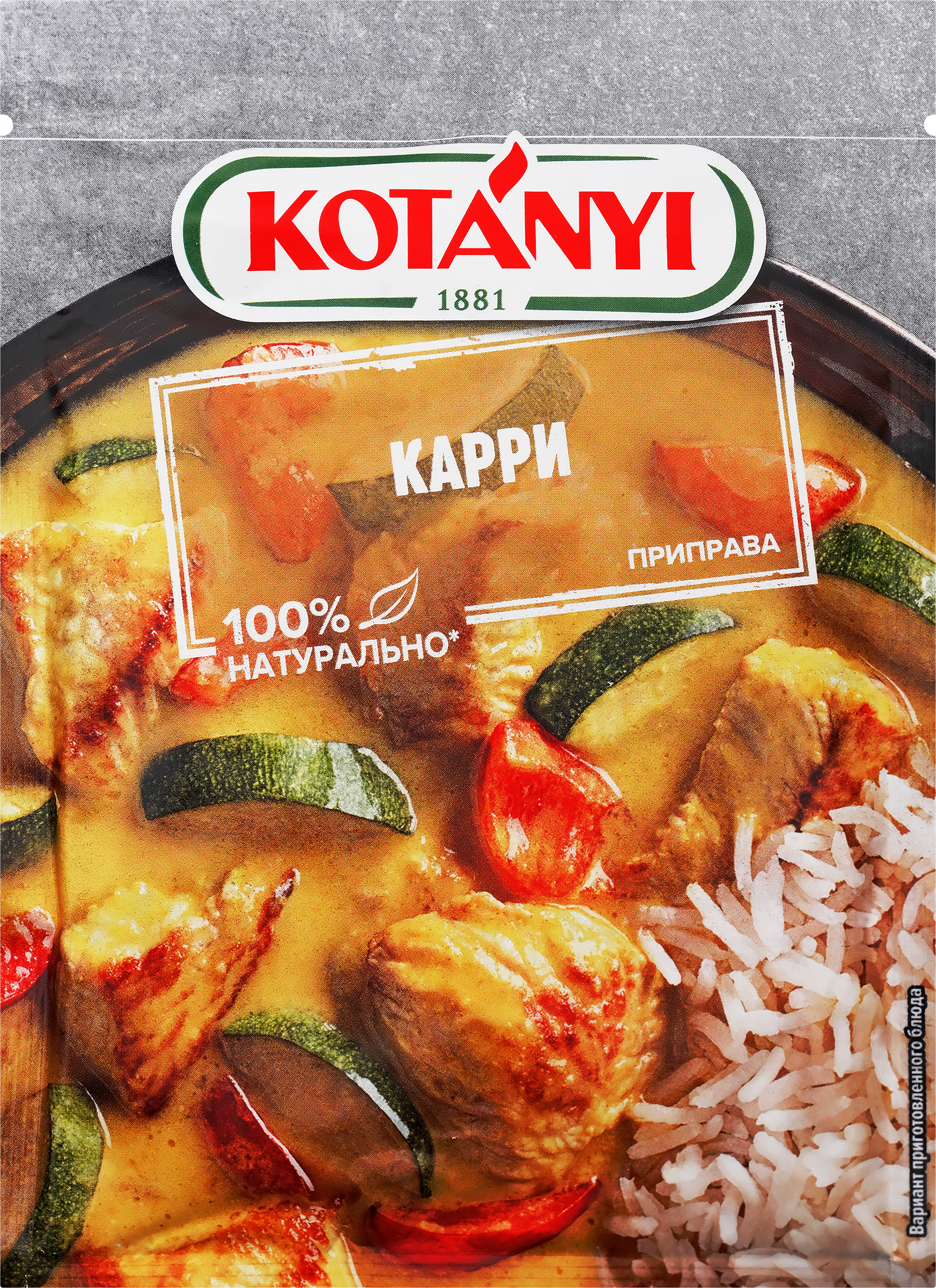 Изображение товара Приправа карри KOTANYI 27г - насыщенный вкус и аромат индийской кухни