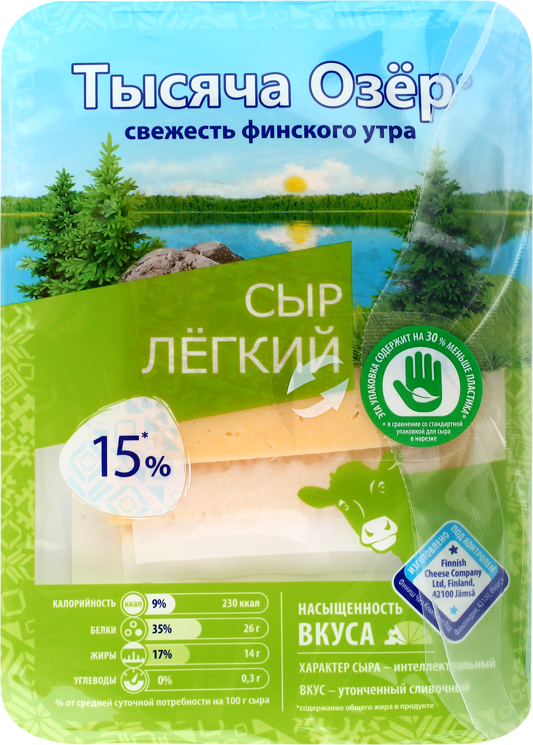 Изображение товара Сыр ТЫСЯЧА ОЗЕР Легкий 15% нарезка, 125г, полутвердый, Россия