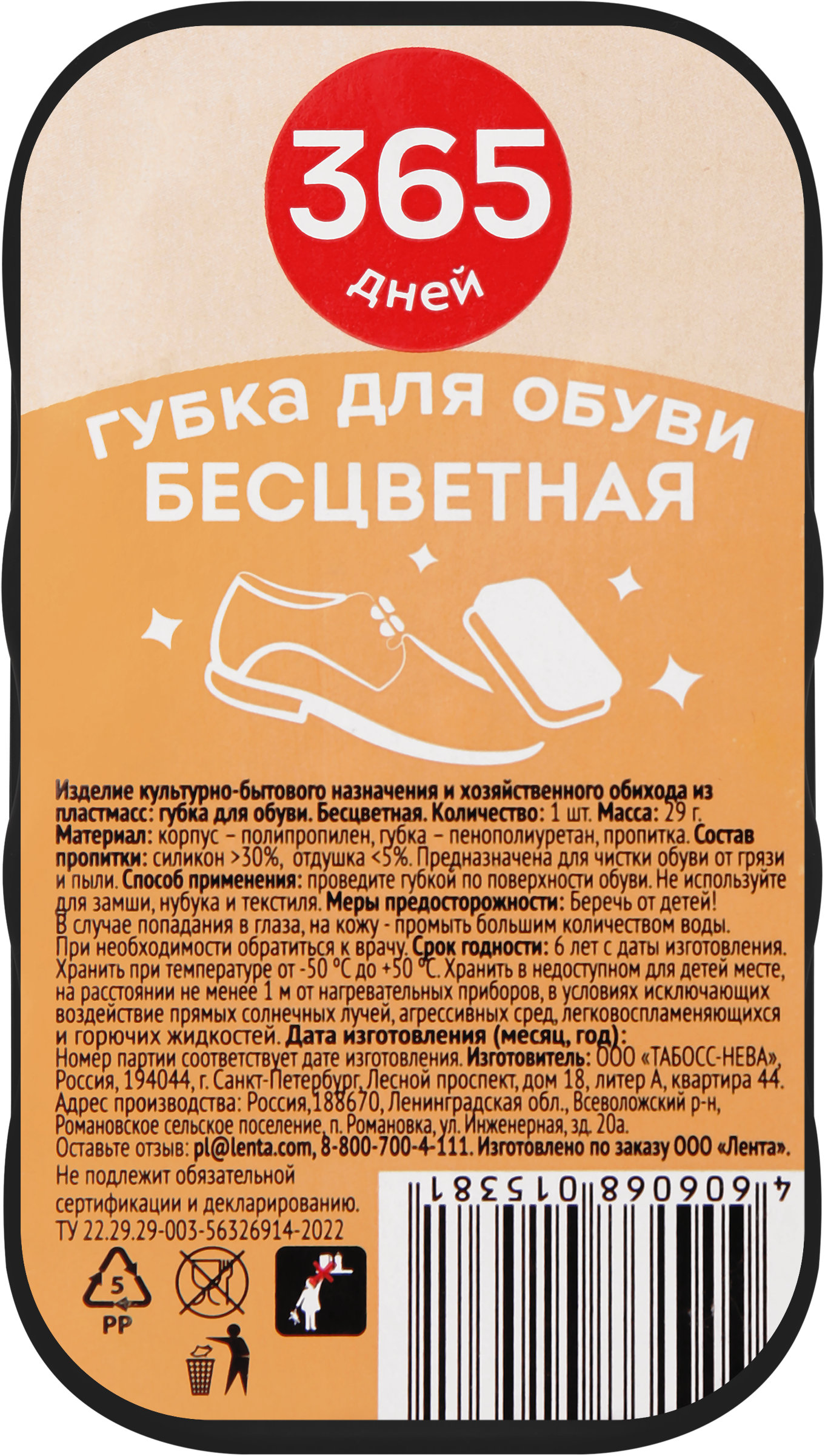 Изображение товара Губка для обуви 365 ДНЕЙ бесцветная Изображение товара Губка для обуви 365 ДНЕЙ бесцветная