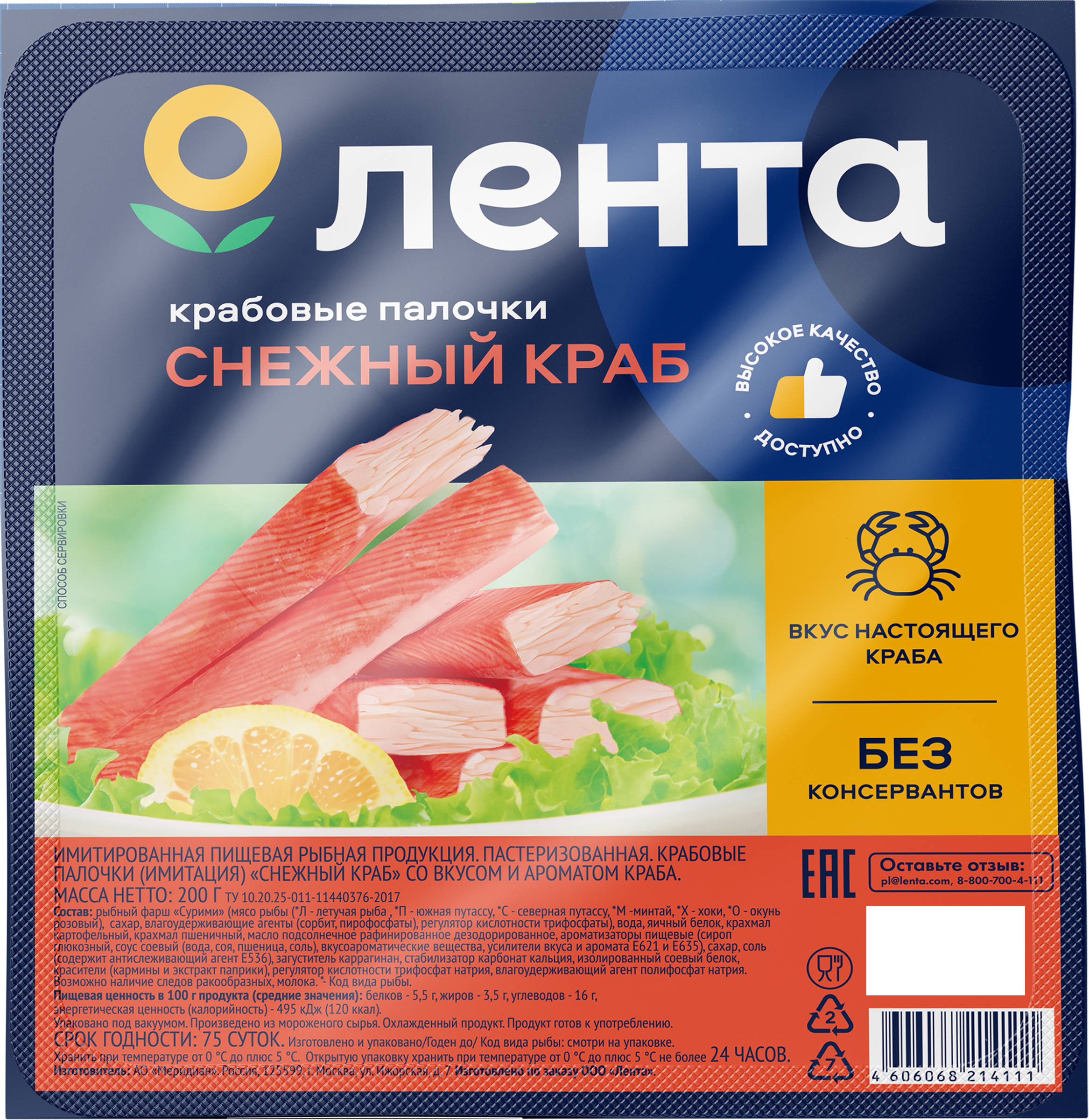 Изображение товара Крабовые палочки охлажденные ЛЕНТА Снежный краб 200г Изображение товара Крабовые палочки охлажденные ЛЕНТА Снежный краб 200г