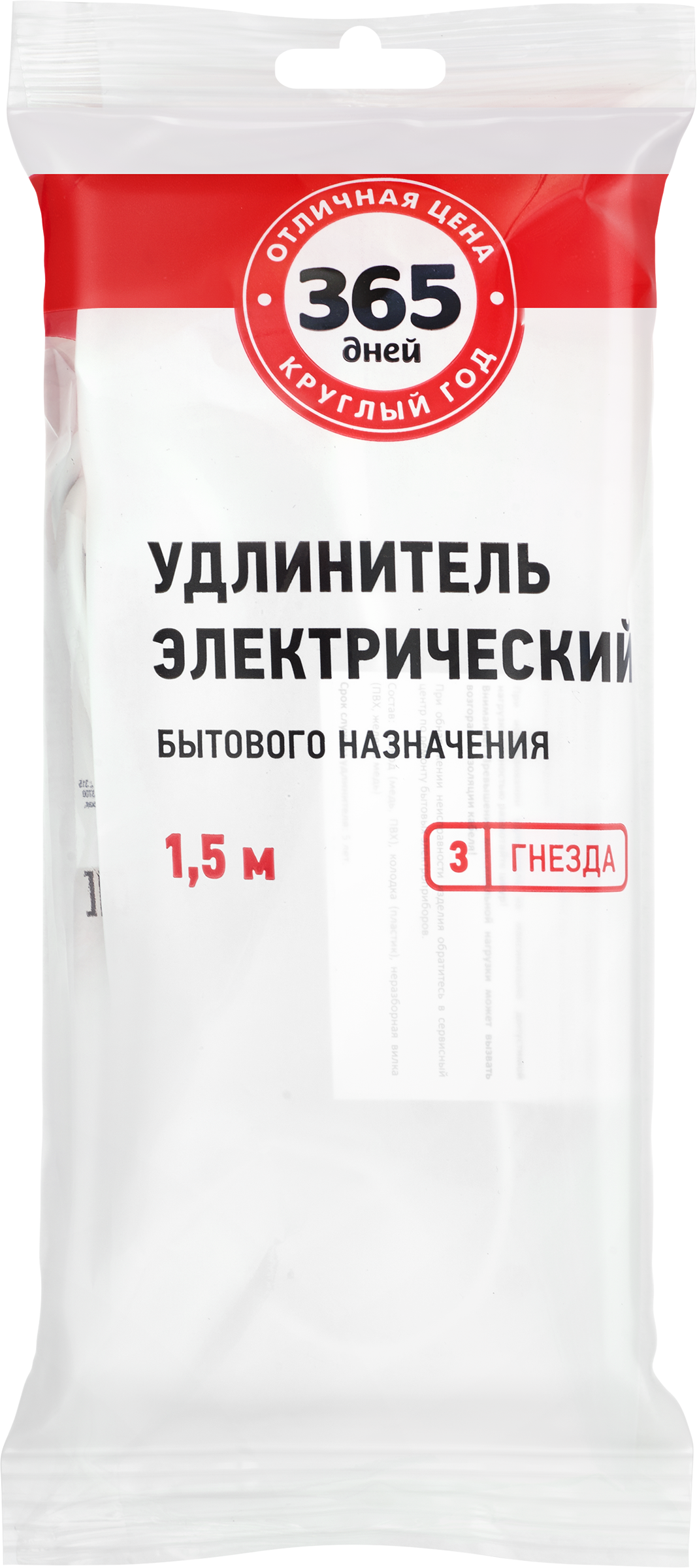 Изображение товара Удлинитель 365 ДНЕЙ 3 розетки без заземления, 1,5м Изображение товара Удлинитель 365 ДНЕЙ 3 розетки без заземления, 1,5м