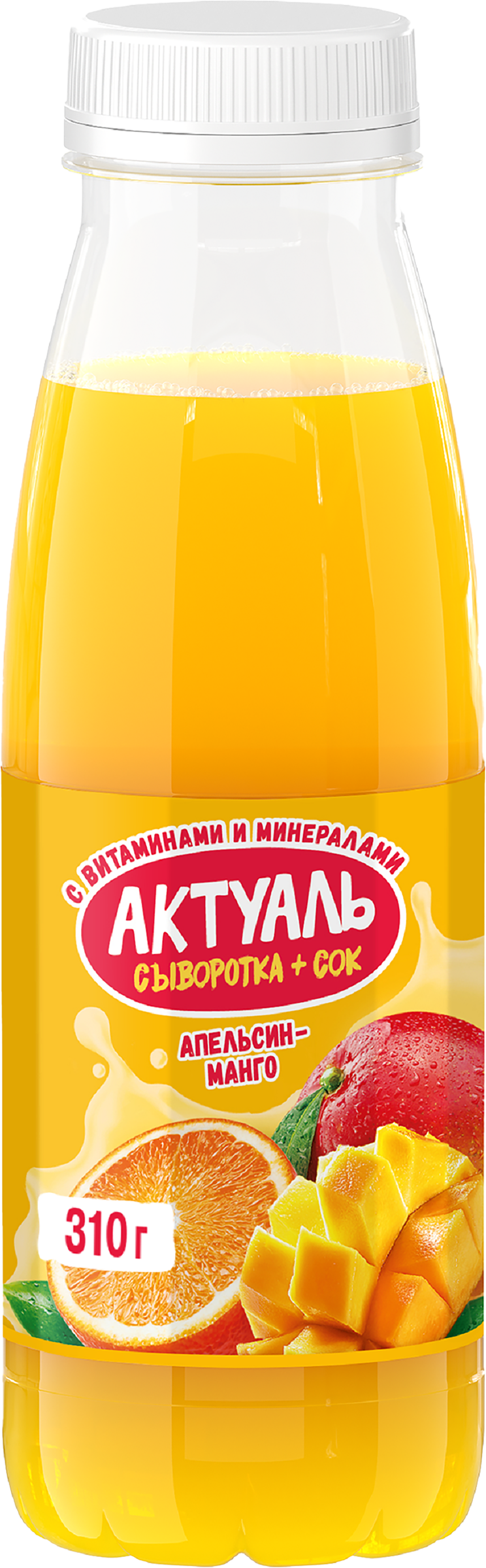 Изображение товара Напиток сывороточный АКТУАЛЬ Сыворотка+Сок Апельсин и манго с соком, без змж, 310г Изображение товара Напиток сывороточный АКТУАЛЬ Сыворотка+Сок Апельсин и манго с соком, без змж, 310г