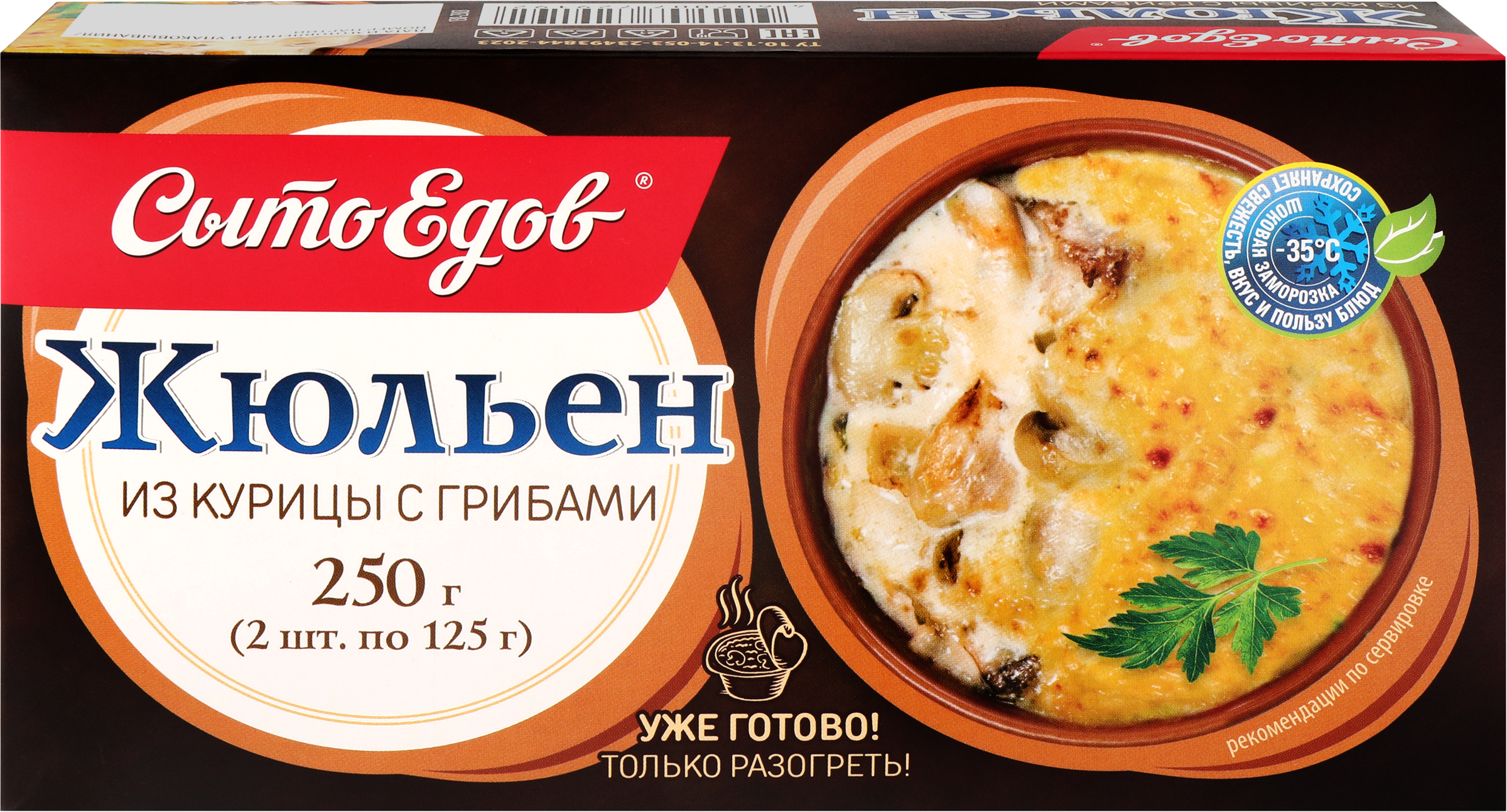 Изображение товара Жюльен СЫТОЕДОВ из курицы с грибами 250г замороженный быстрое приготовление Изображение товара Жюльен СЫТОЕДОВ из курицы с грибами 250г замороженный быстрое приготовление