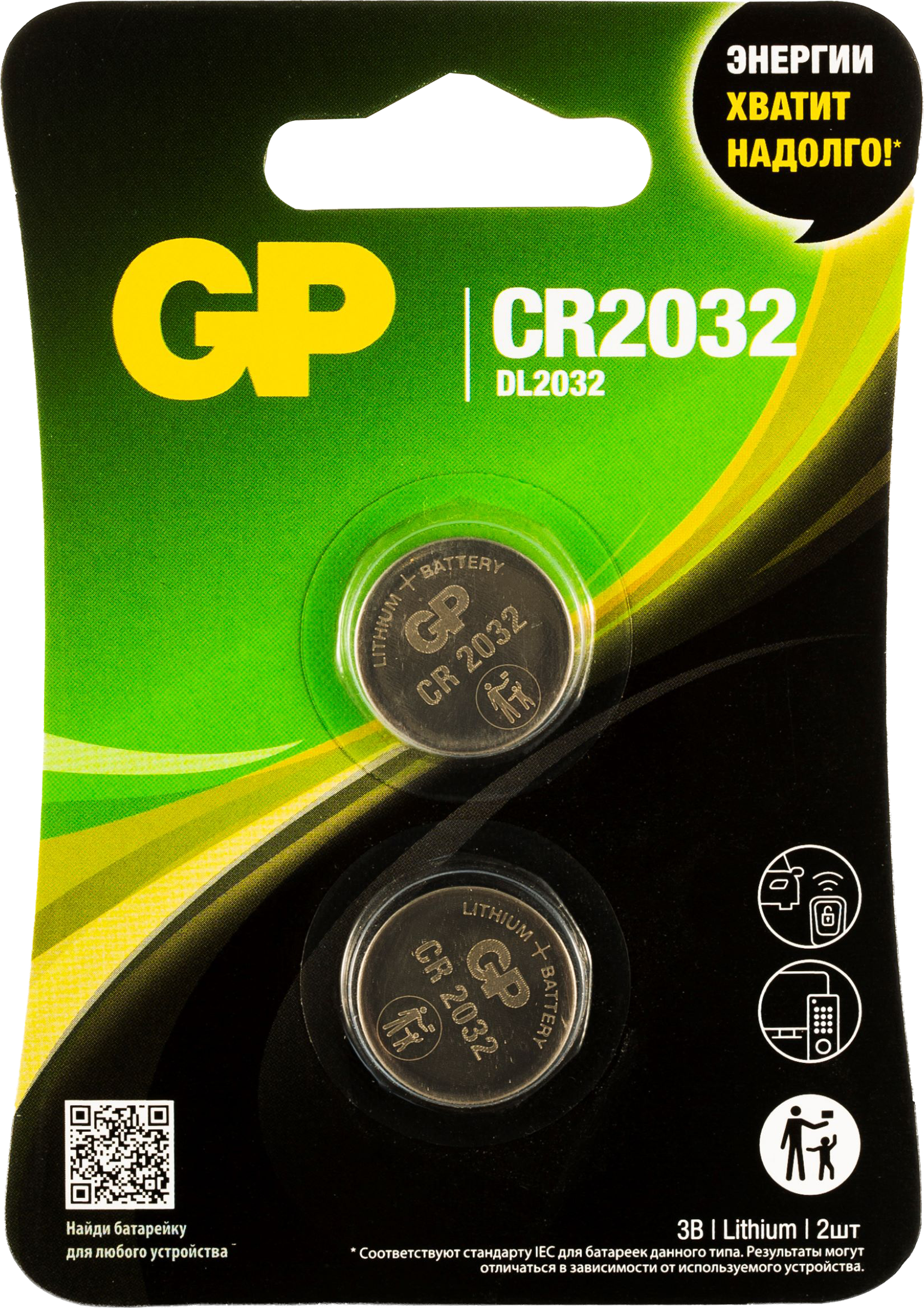 Изображение товара Батарейки литиевые GP CR2032 2 шт. для часов и гаджетов