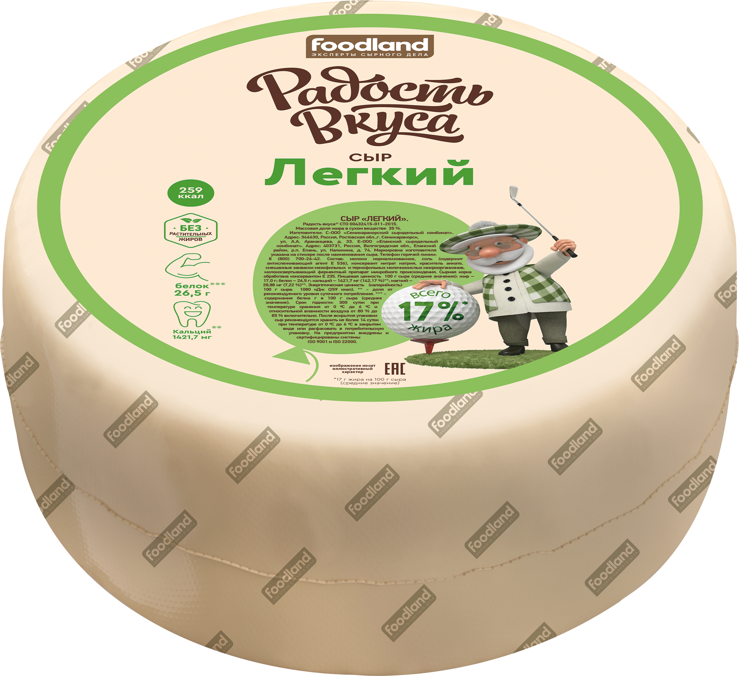 Изображение товара Сыр РАДОСТЬ ВКУСА Легкий 35%, без змж, весовой Изображение товара Сыр РАДОСТЬ ВКУСА Легкий 35%, без змж, весовой