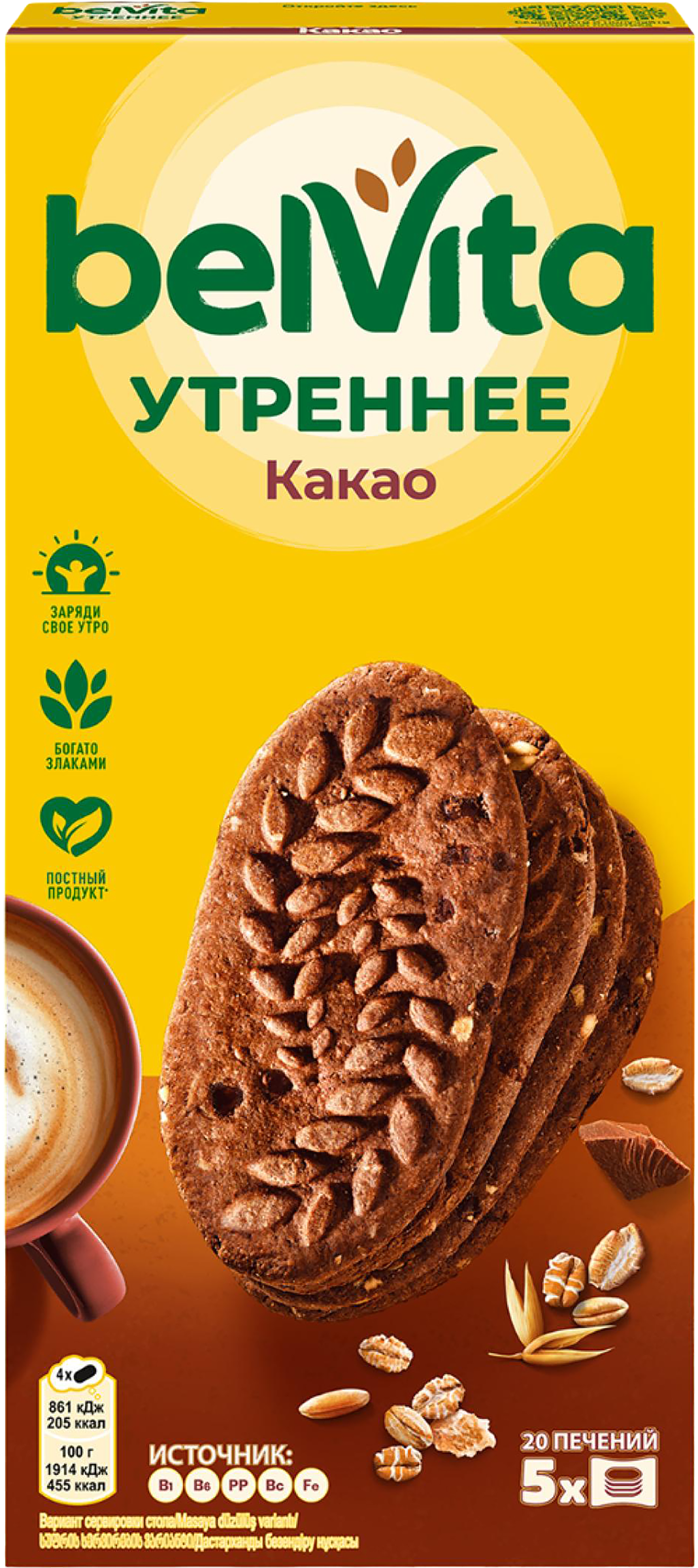 Изображение товара Печенье витаминизированное BELVITA Утреннее c какао, 225г