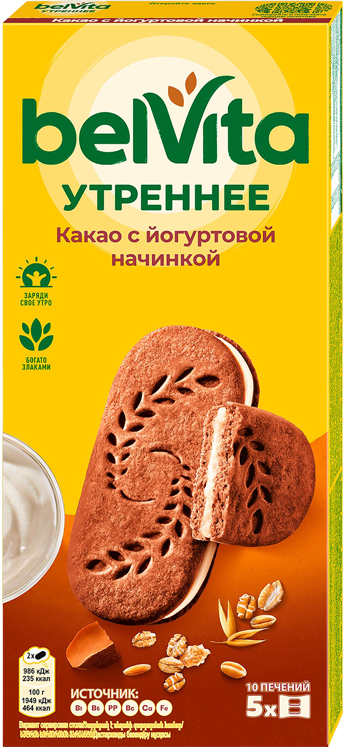 Изображение товара Печенье BELVITA Утреннее Какао с йогуртовой начинкой 253г витаминизированное