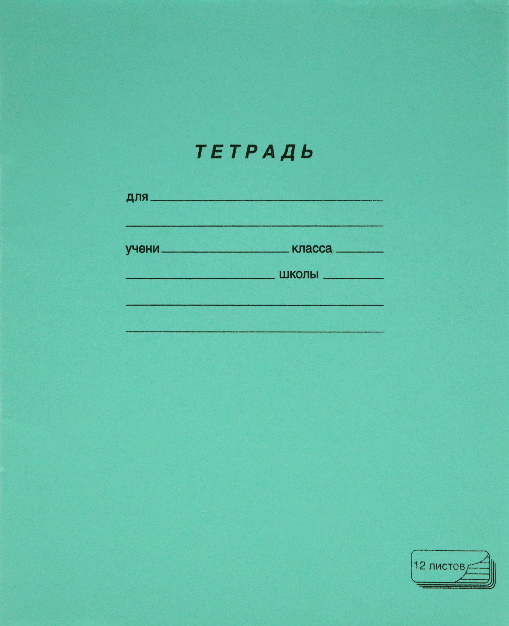 Изображение товара Тетрадь ученическая ПЗБМ А5, 12 листов, в косую линию, на скрепке Арт. 19971, Изображение товара Тетрадь ученическая ПЗБМ А5, 12 листов, в косую линию, на скрепке Арт. 19971,