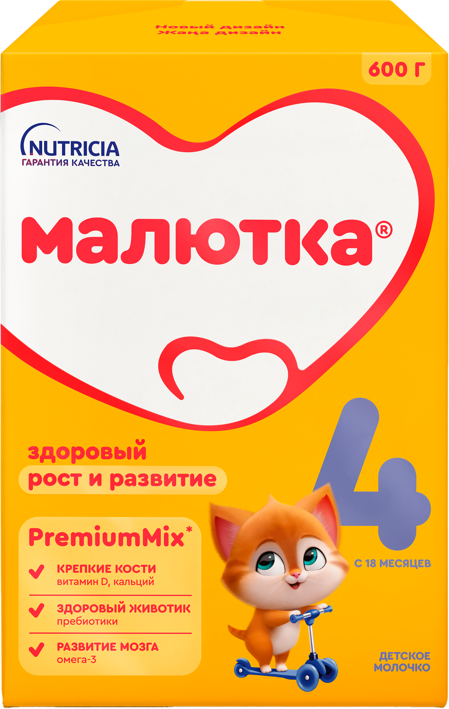 Изображение товара Молочко детское МАЛЮТКА 4 с 18 месяцев 600 г для здоровья и развития ребенка