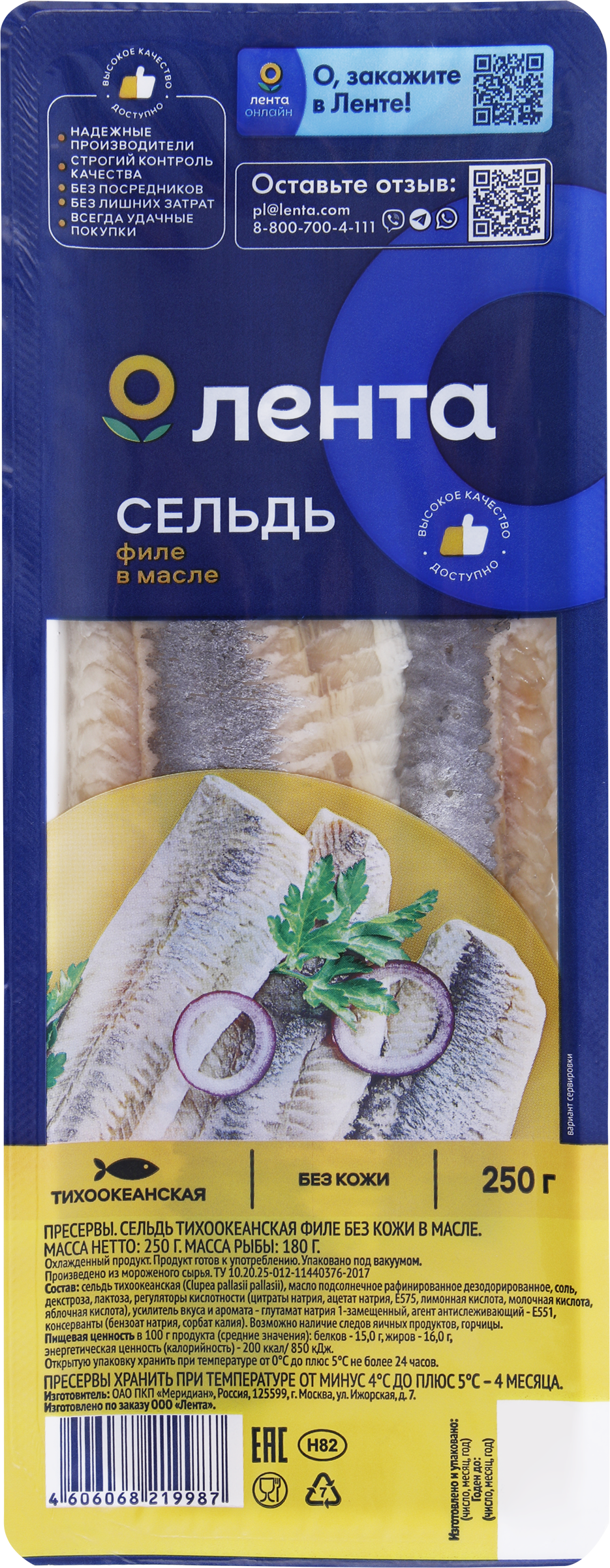 Изображение товара Сельдь ЛЕНТА филе в масле, 250г - вкусная закуска