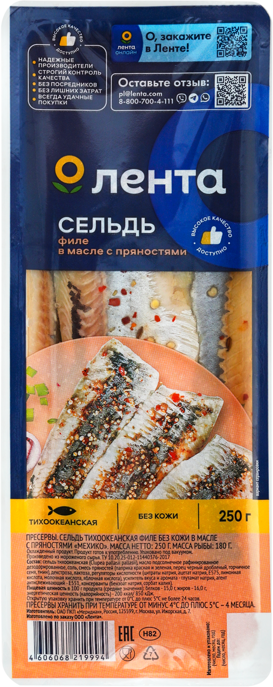 Изображение товара Филе сельди ЛЕНТА в масле с пряностями 250г - вкусный деликатес с насыщенным ароматом Изображение товара Филе сельди ЛЕНТА в масле с пряностями 250г - вкусный деликатес с насыщенным ароматом