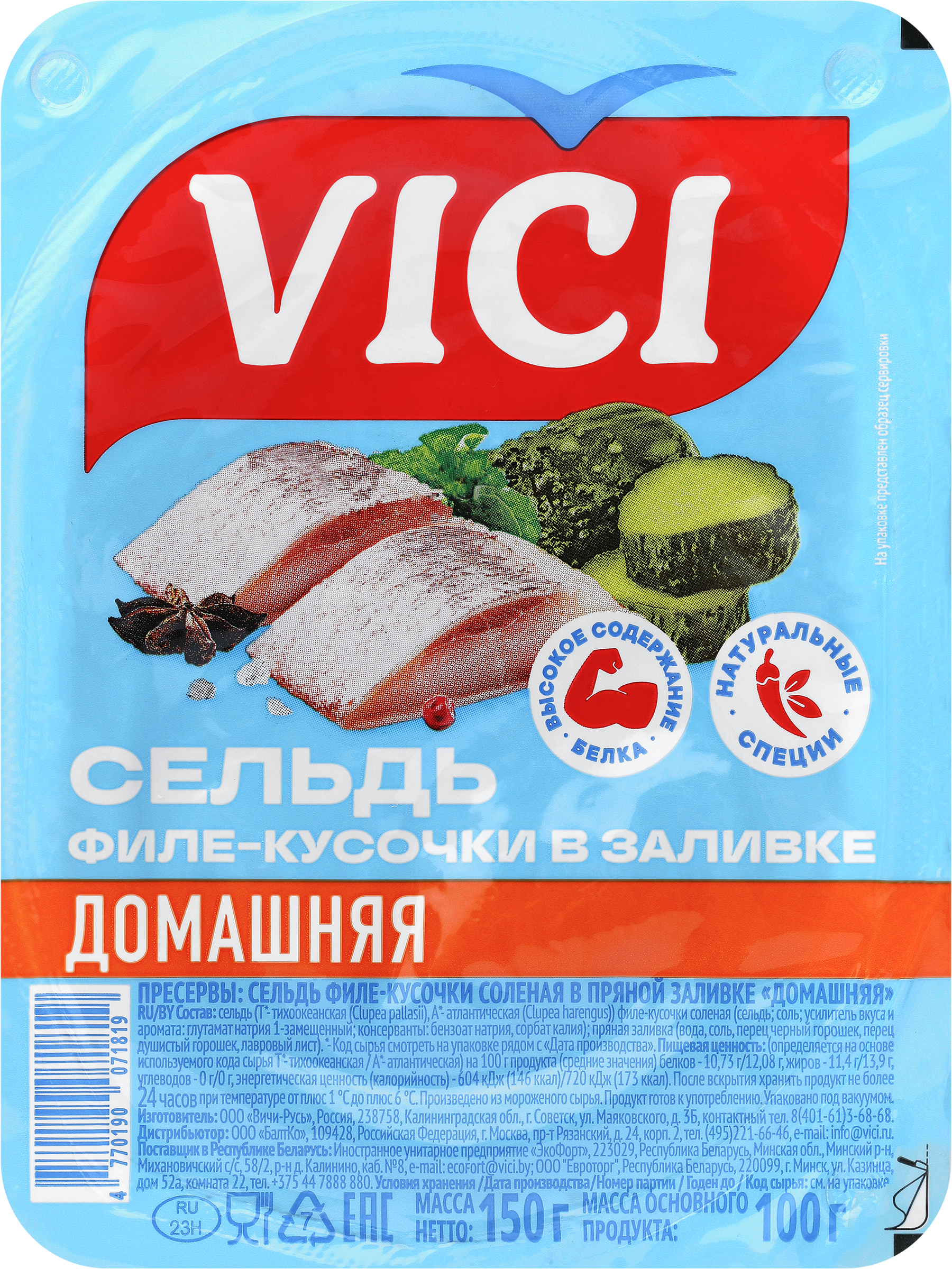 Изображение товара Сельдь VICI Домашняя, филе-кусочки в пряной заливке, 150г