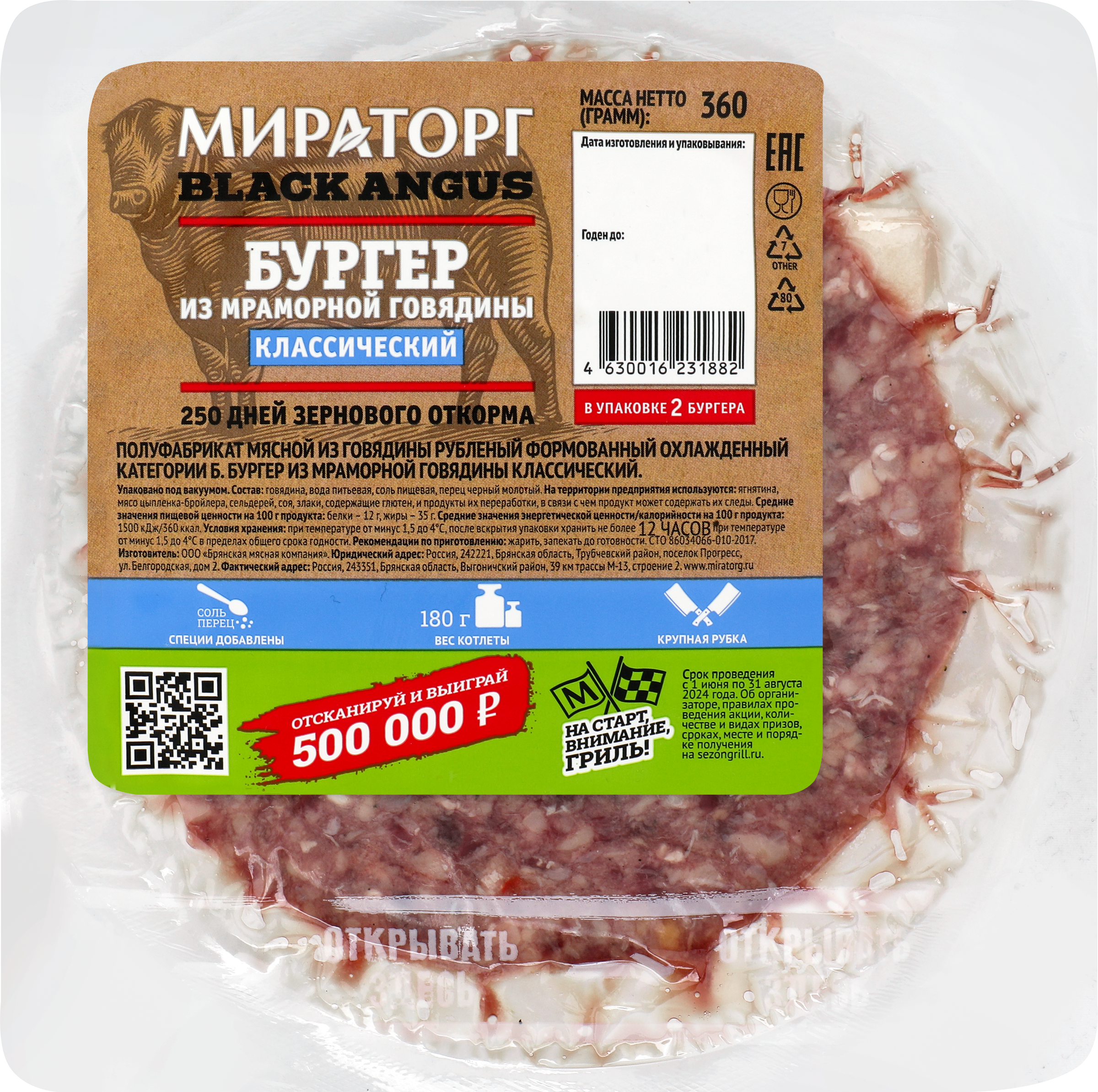 Изображение товара Бургер из мраморной говядины МИРАТОРГ Классический, 360г Изображение товара Бургер из мраморной говядины МИРАТОРГ Классический, 360г