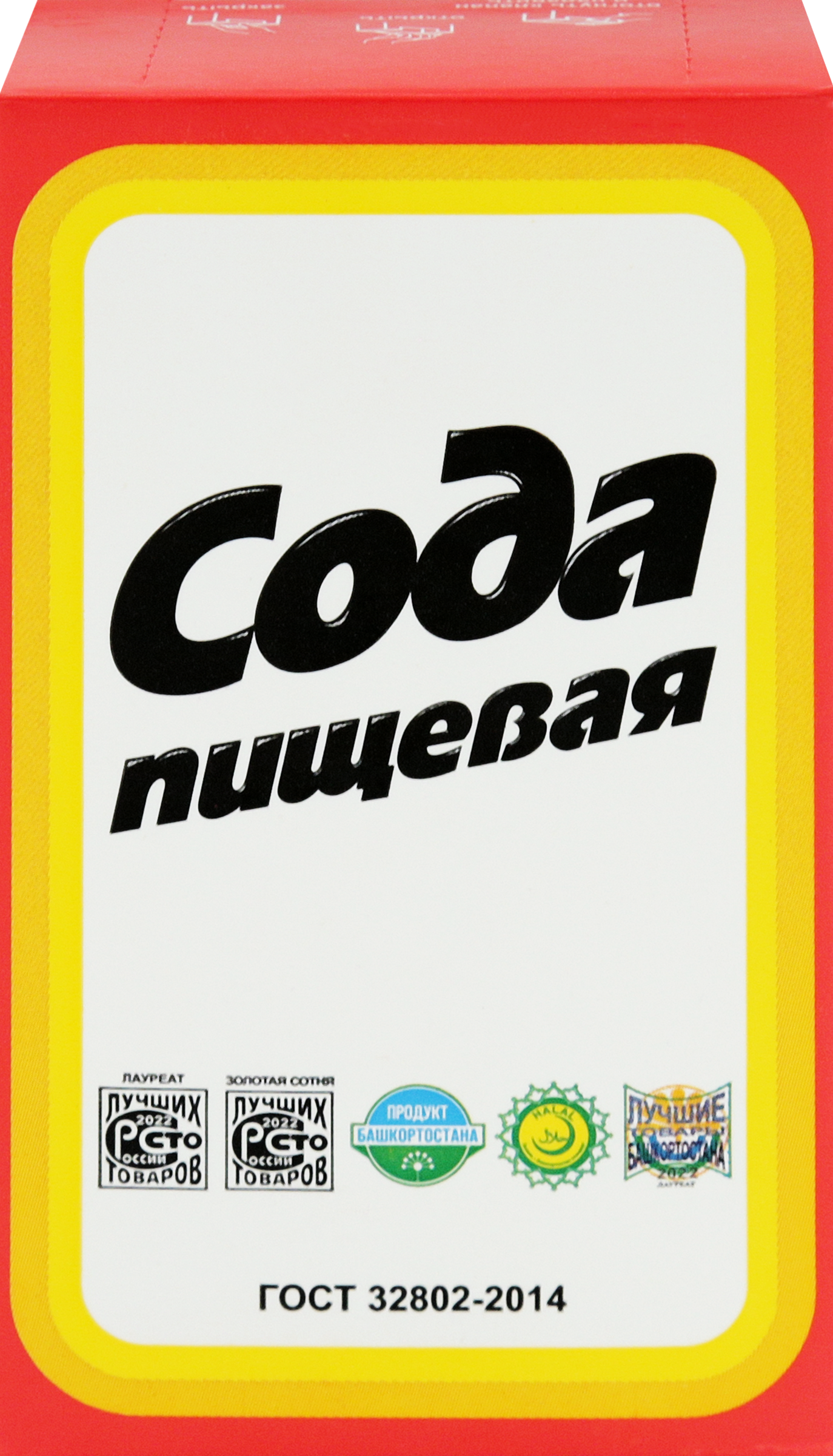 Изображение товара Пищевая сода ГОСТ 500г для выпечки и приготовления блюд Изображение товара Пищевая сода ГОСТ 500г для выпечки и приготовления блюд