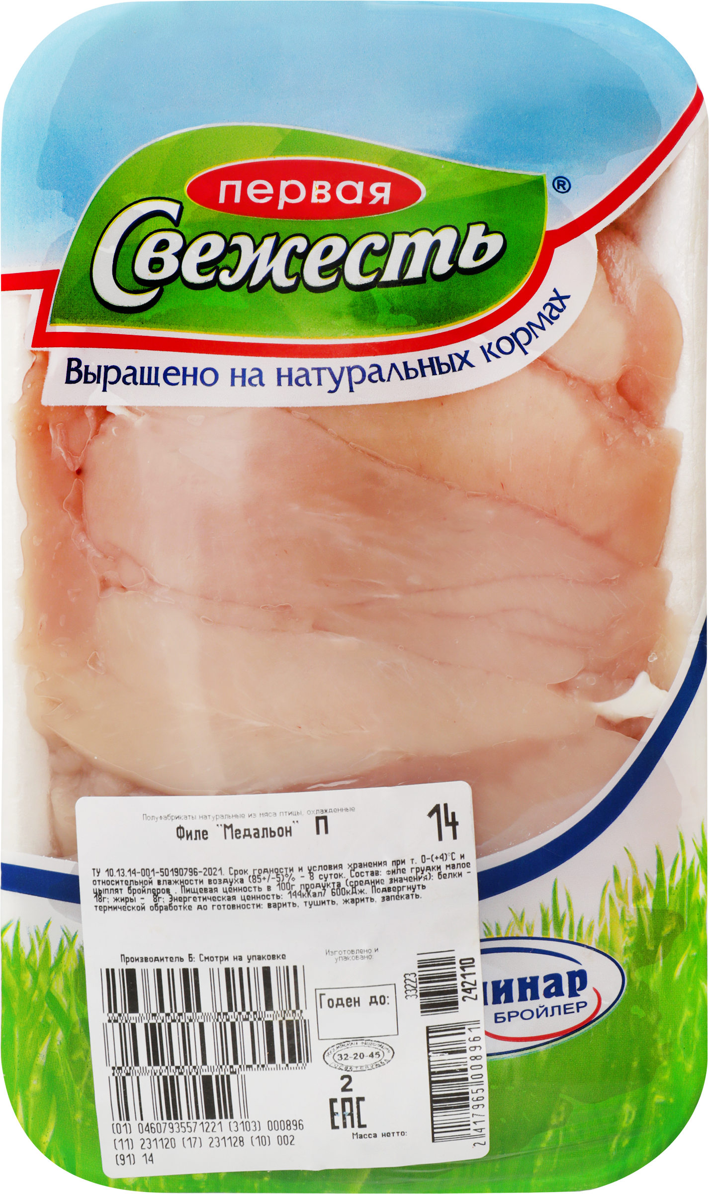 Изображение товара Медальоны из куриного филе ПЕРВАЯ СВЕЖЕСТЬ охлажденные, весовые, Россия Изображение товара Медальоны из куриного филе ПЕРВАЯ СВЕЖЕСТЬ охлажденные, весовые, Россия