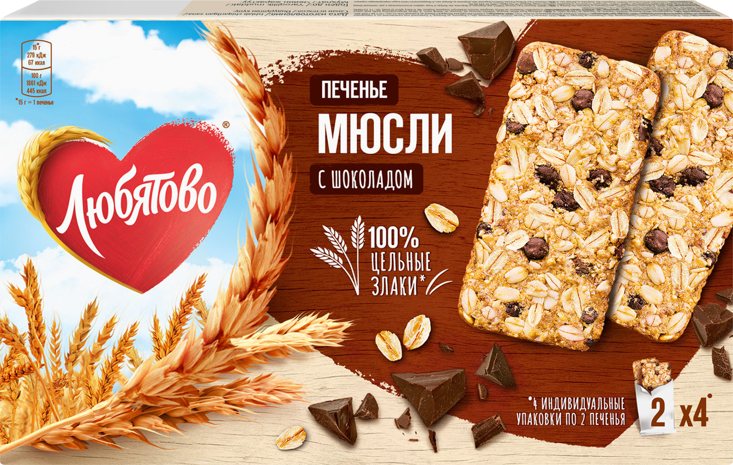 Изображение товара Печенье ЛЮБЯТОВО Мюсли с шоколадом злаковое, 120г Изображение товара Печенье ЛЮБЯТОВО Мюсли с шоколадом злаковое, 120г