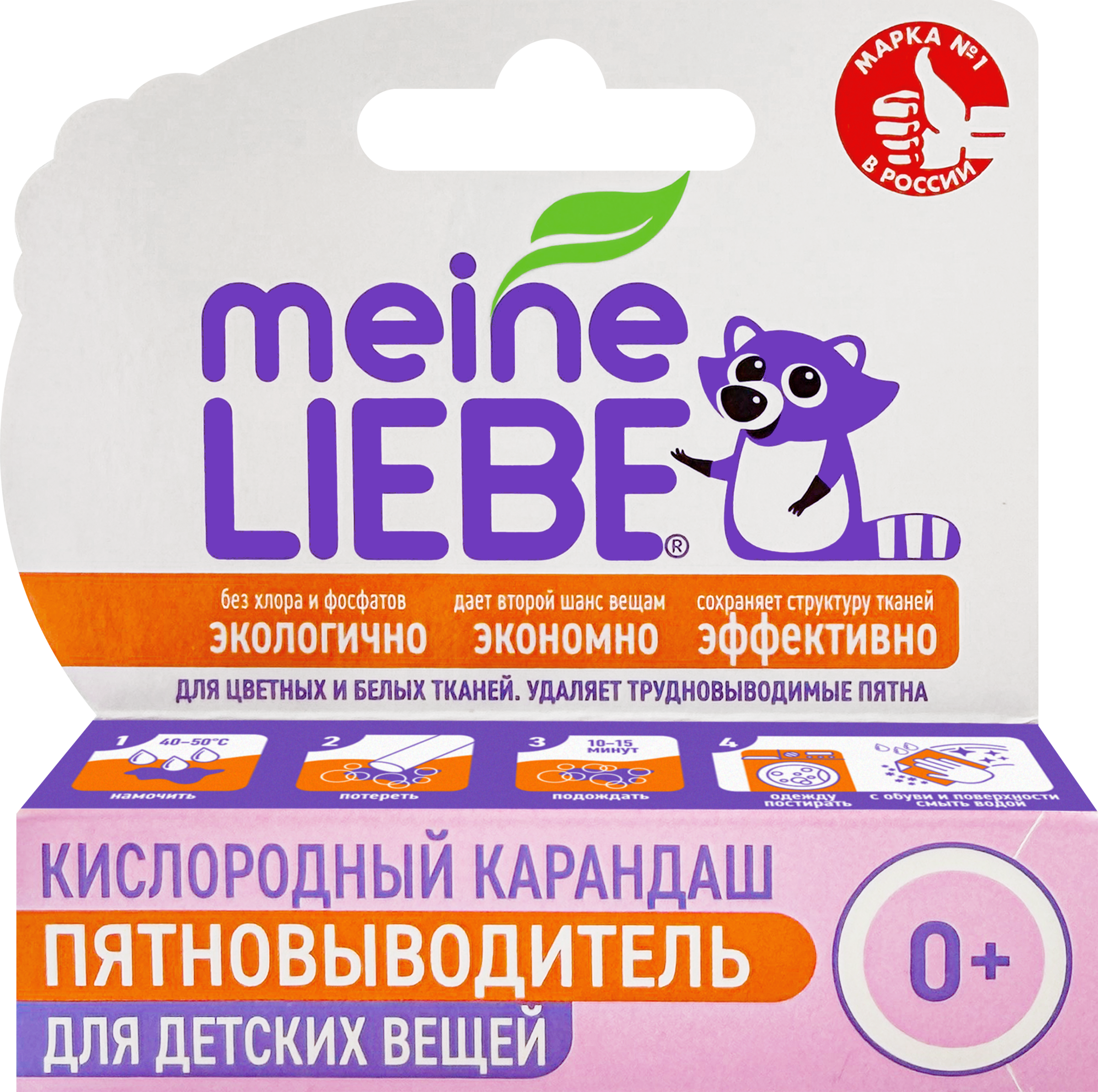 Изображение товара Детский кислородный пятновыводитель-карандаш MEINE LIEBE Kids для деликатных тканей Изображение товара Детский кислородный пятновыводитель-карандаш MEINE LIEBE Kids для деликатных тканей