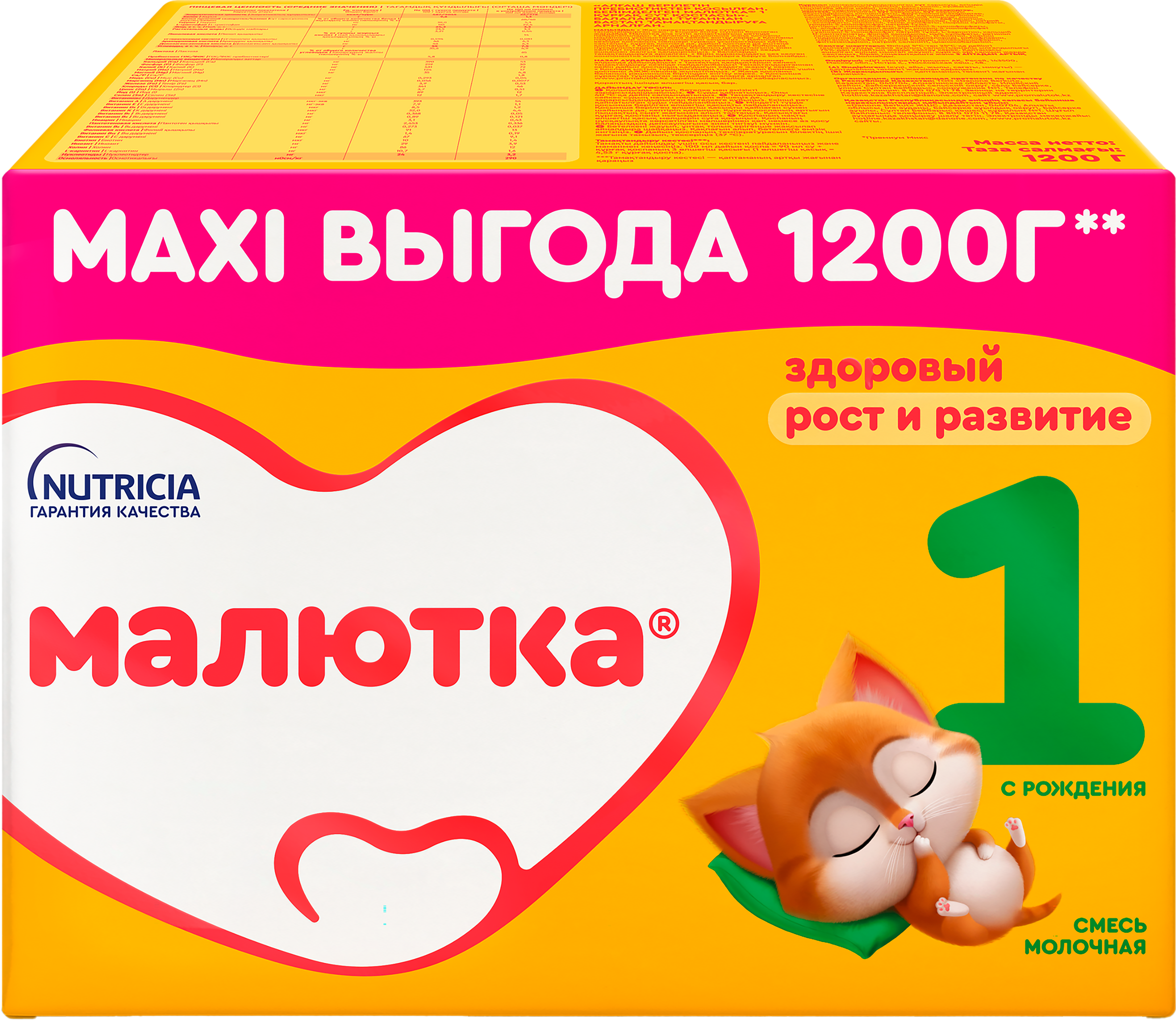 Изображение товара Смесь молочная МАЛЮТКА 1 с 0 месяцев 2х600г натуральное питание для малышей Изображение товара Смесь молочная МАЛЮТКА 1 с 0 месяцев 2х600г натуральное питание для малышей