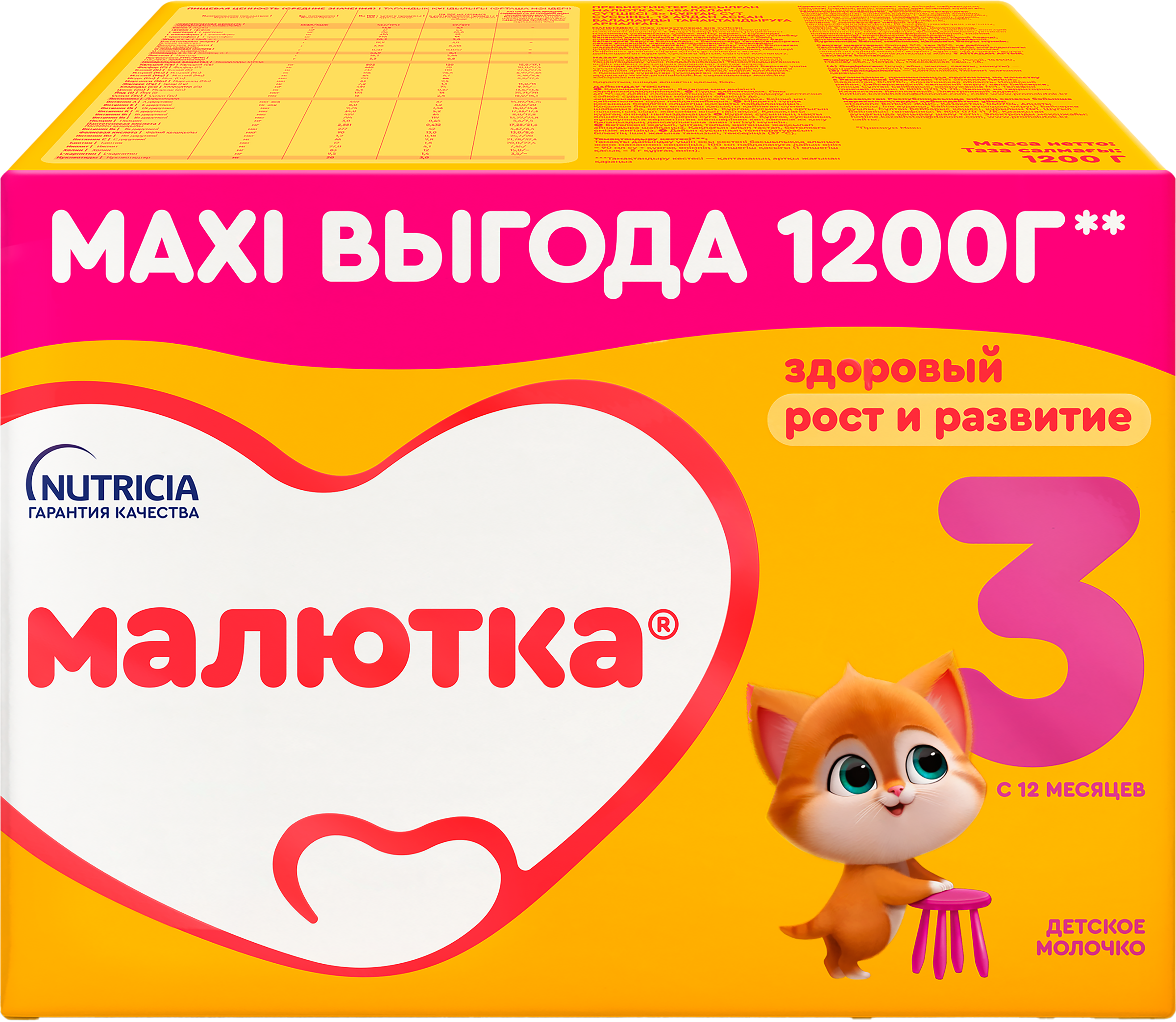 Изображение товара Детское молочко МАЛЮТКА 3 с 12 месяцев, сбалансированное питание Изображение товара Детское молочко МАЛЮТКА 3 с 12 месяцев, сбалансированное питание