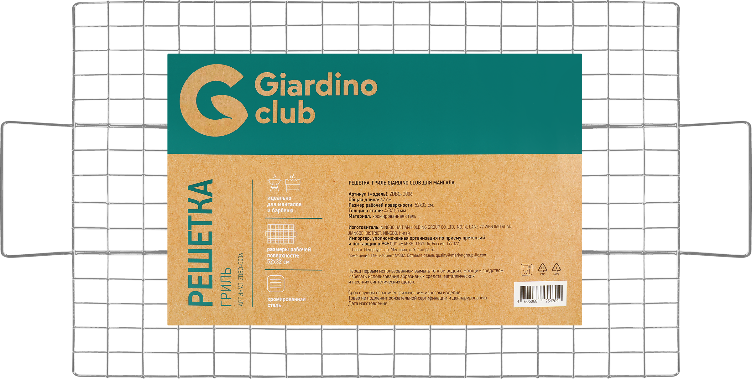 Изображение товара Решетка-гриль для мангала GIARDINO CLUB 52/62х32 см хромированная сталь