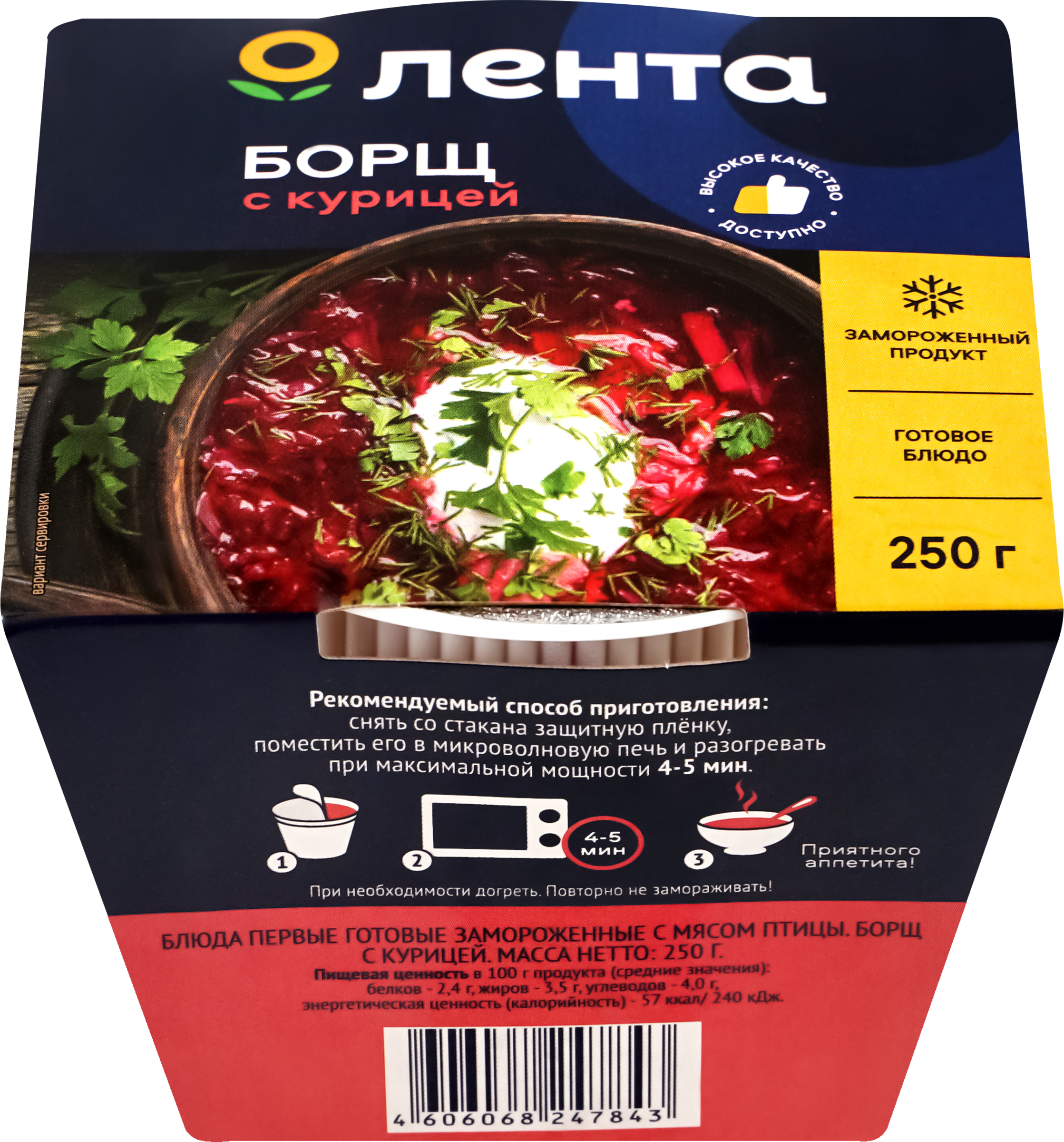 Изображение товара Суп ЛЕНТА Борщ с курицей, 250г